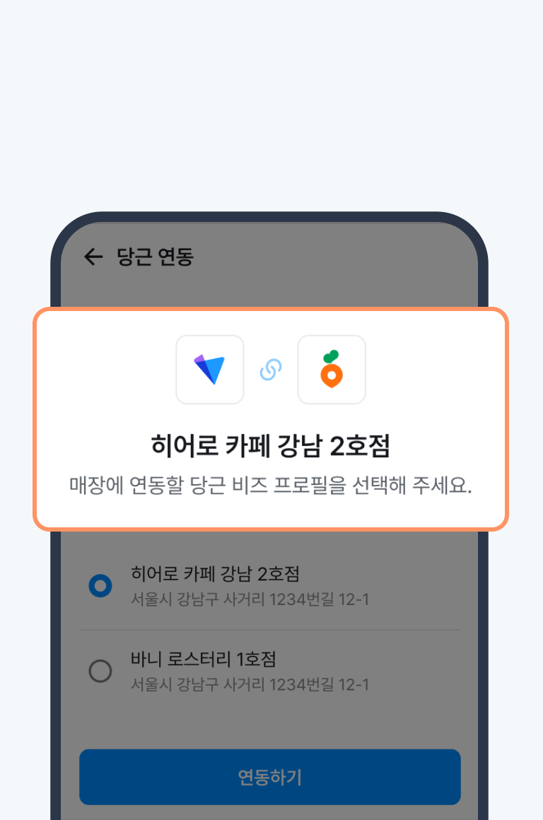 연동하기 클릭