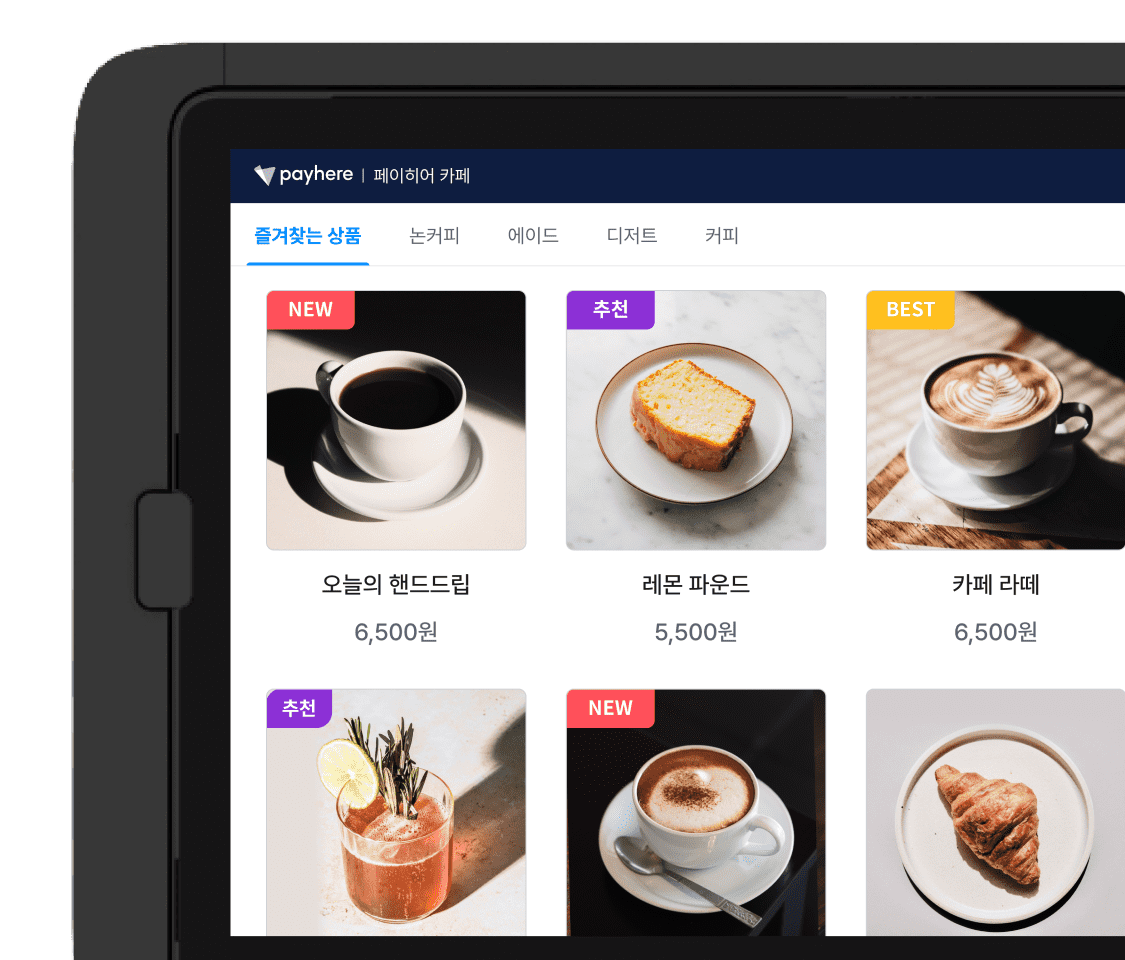 페이히어 스탠드 상품 주문 화면