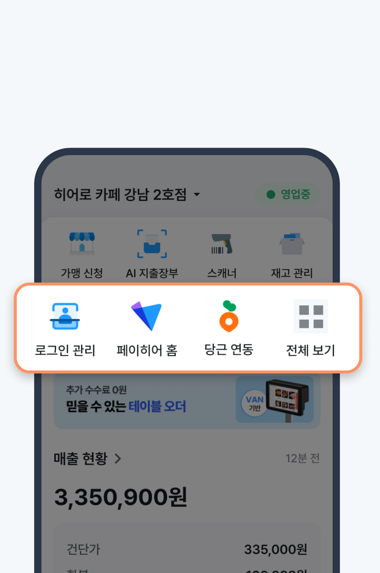 나의 매장 > 당근 연동