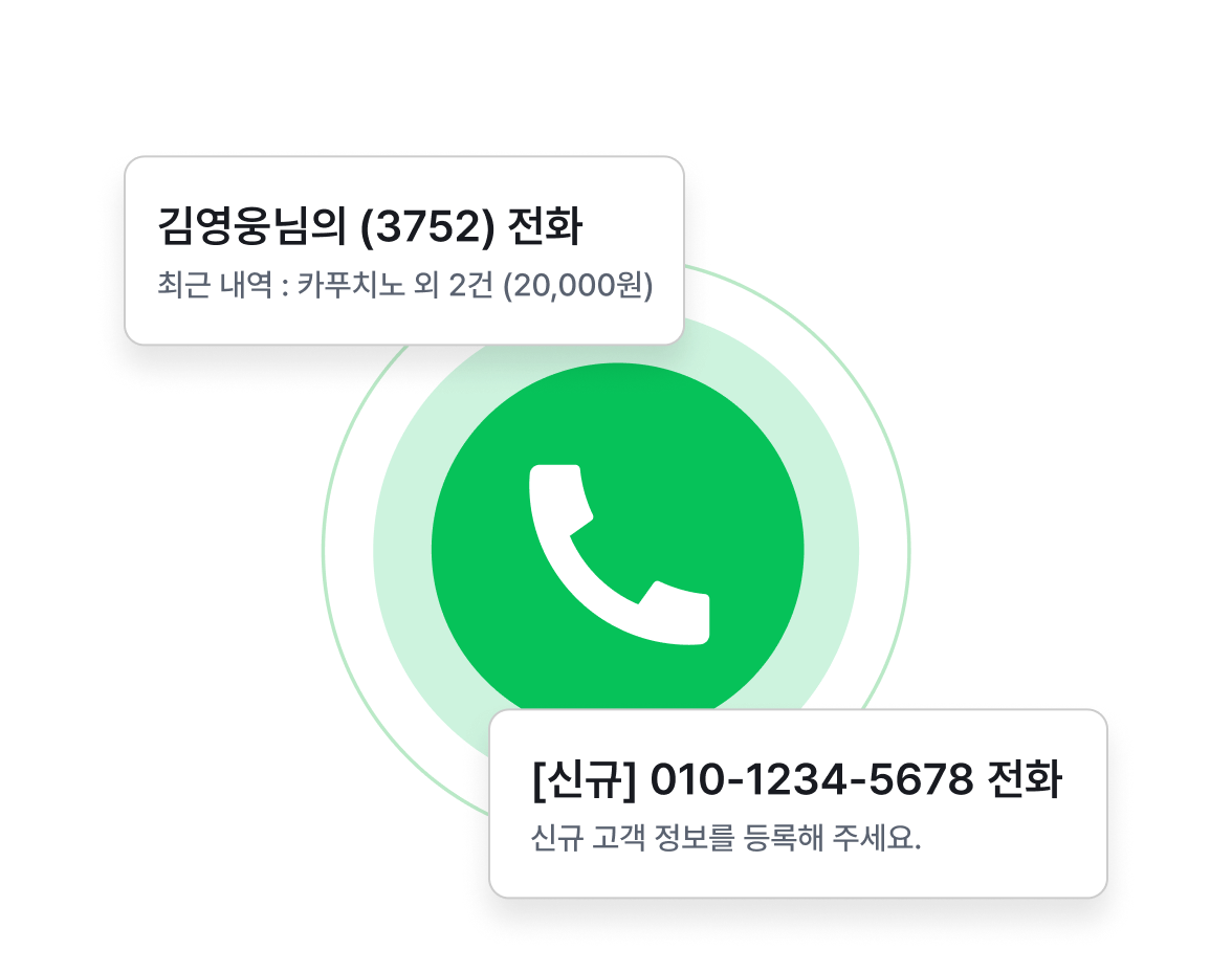 고객 전화 알림 기능