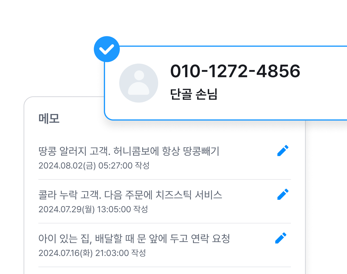 고객 메모 기능