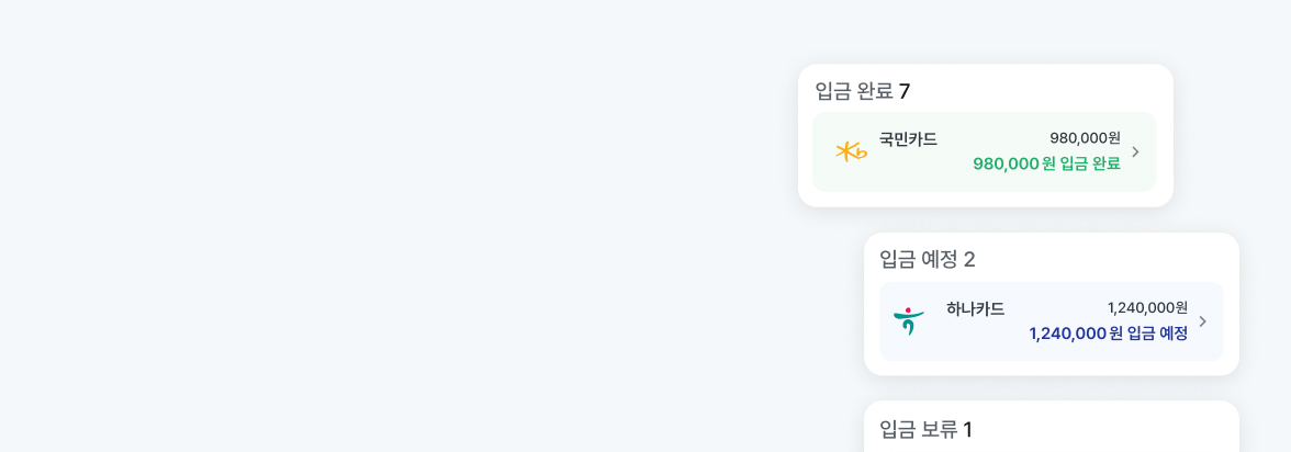 정확한 매출 정산