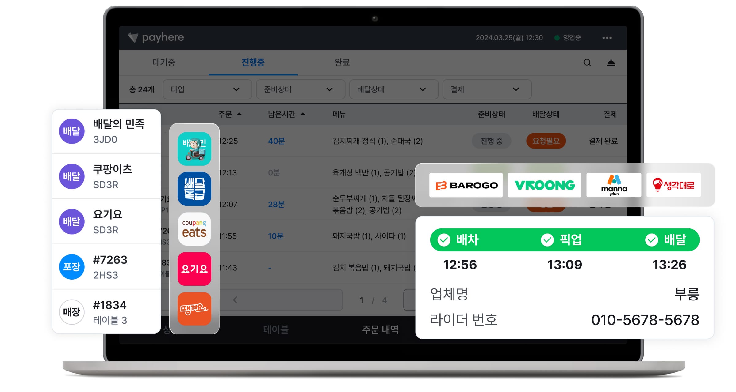 페이히어 배달 연동 포스