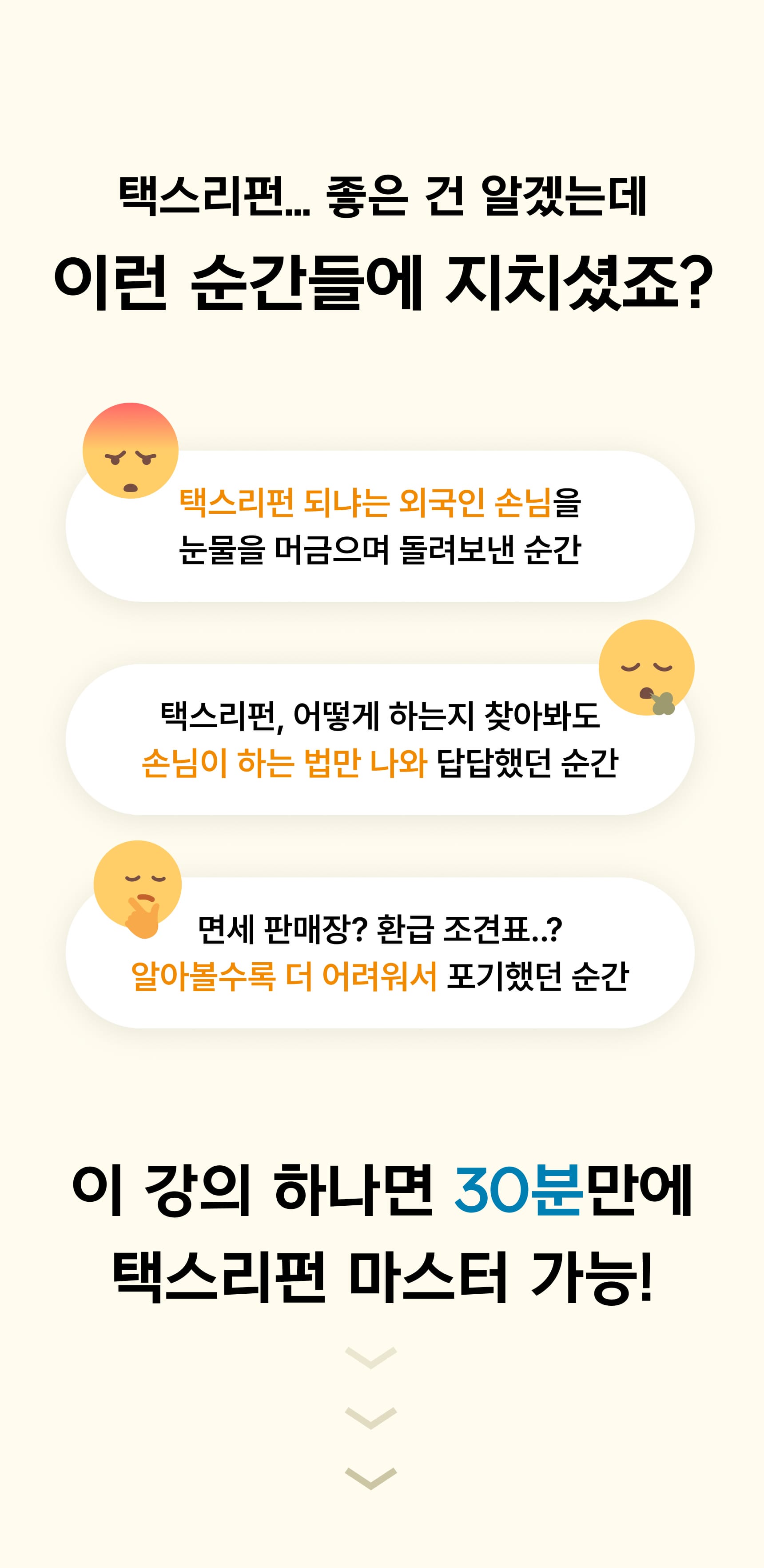 택스리펀 완전 정복 클래스 소개