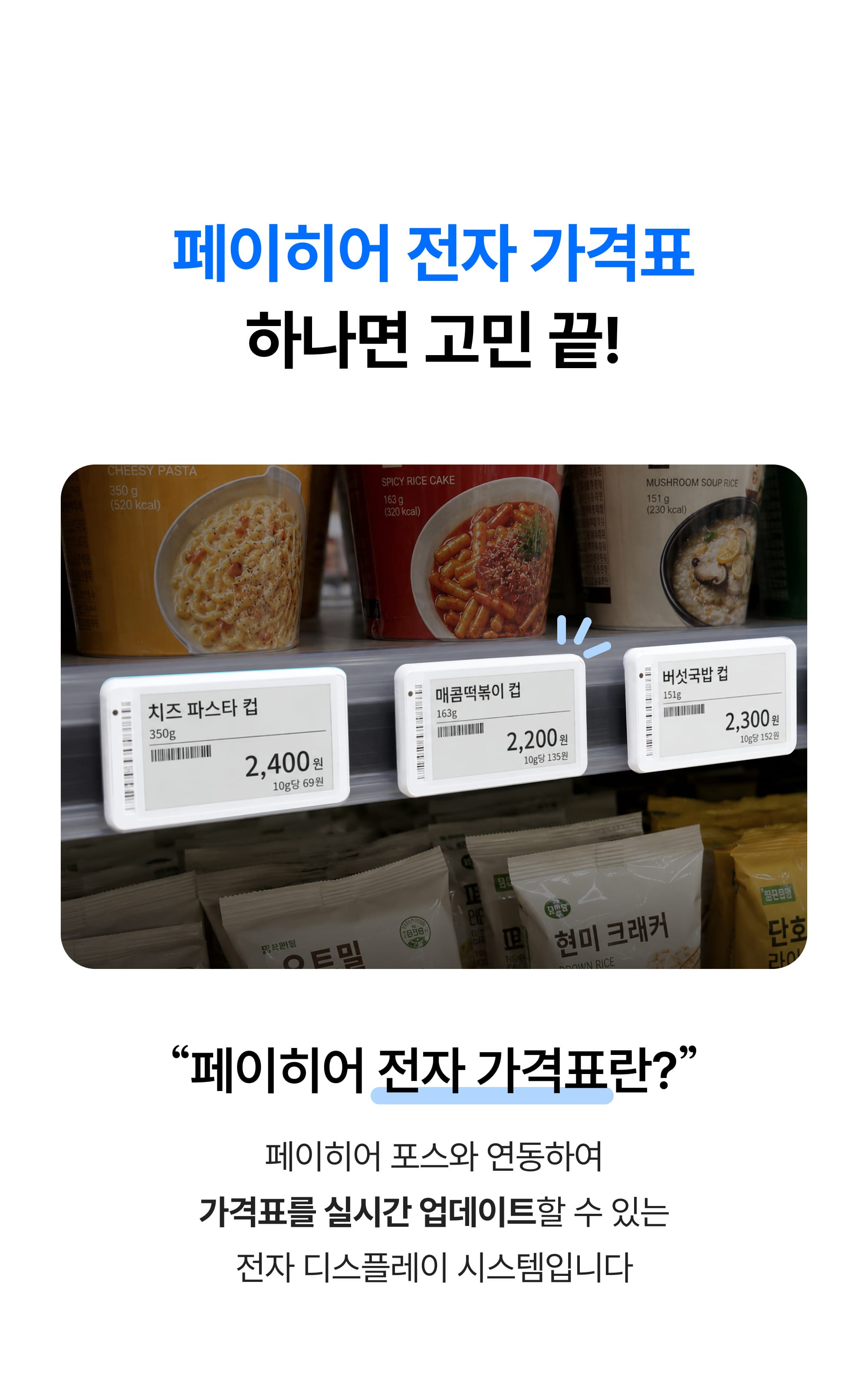 페이히어 전자 가격표 하나면 고민 끝