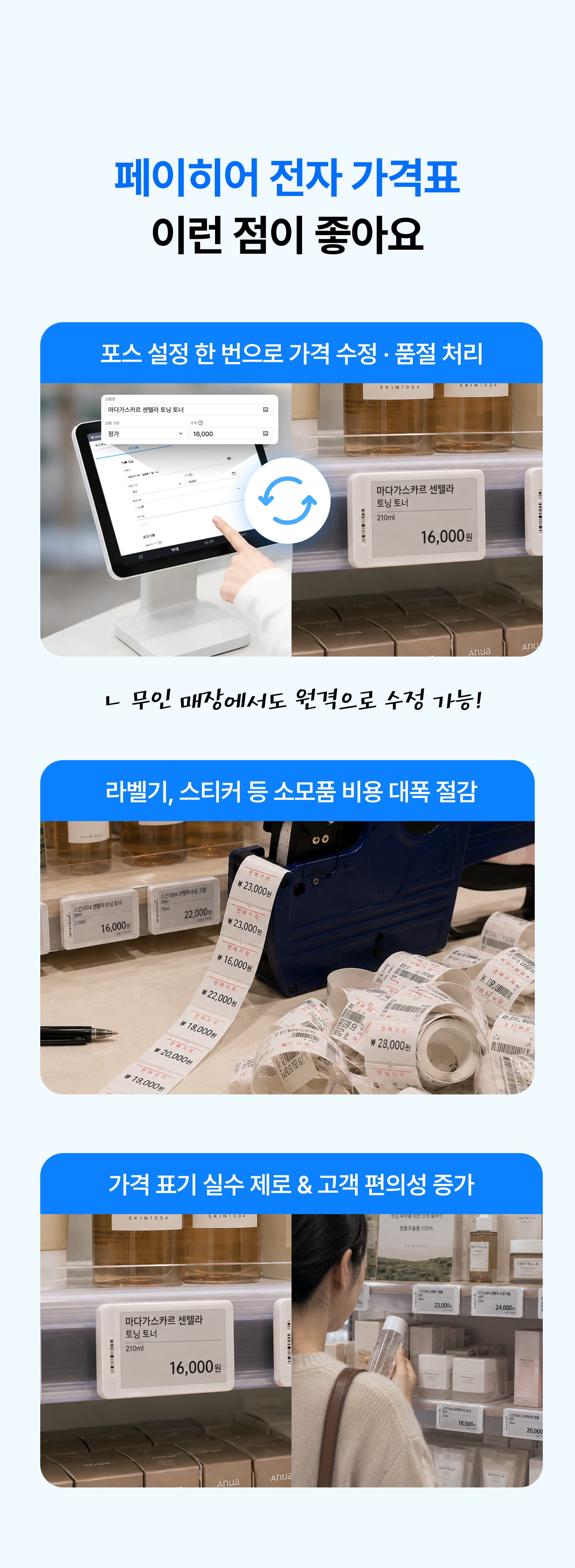 페이히어 전자 가격표 이런 점이 좋아요