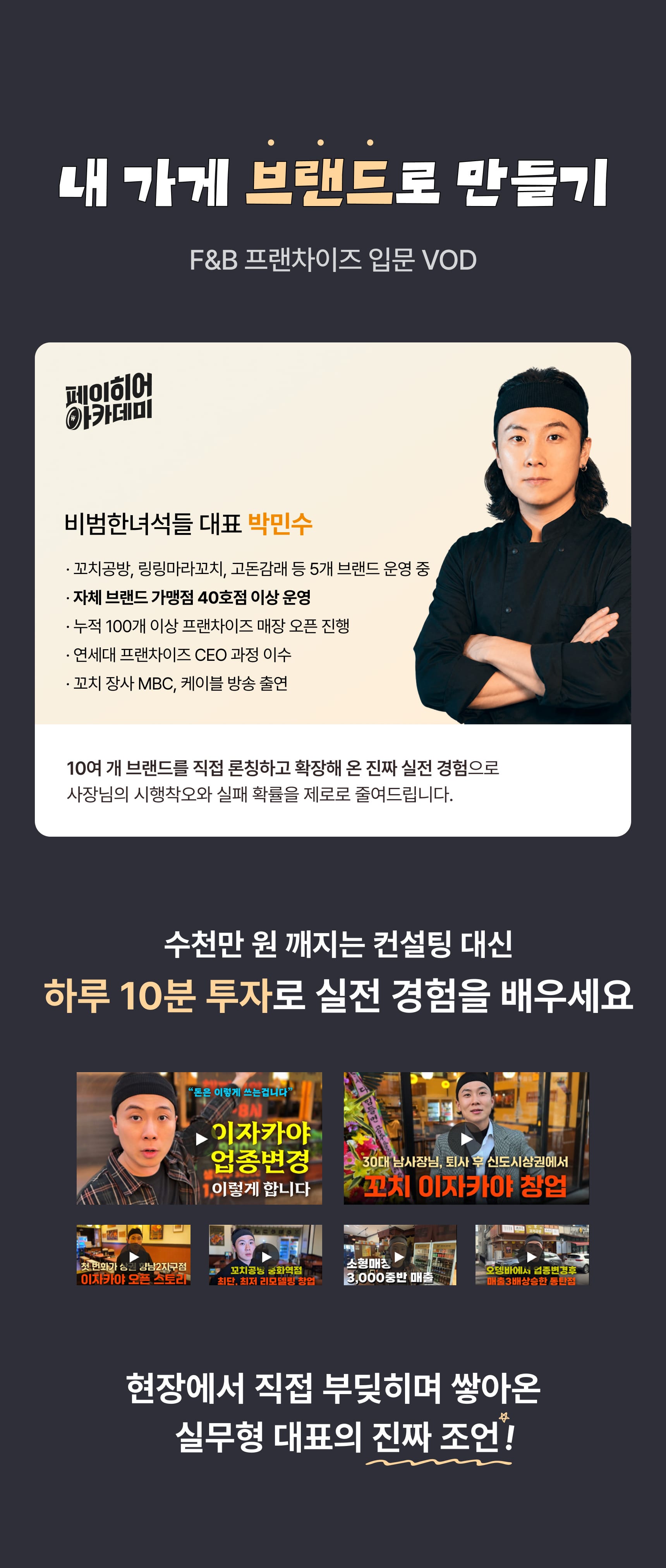 내 가게 브랜드로 만들기 커리큘럼