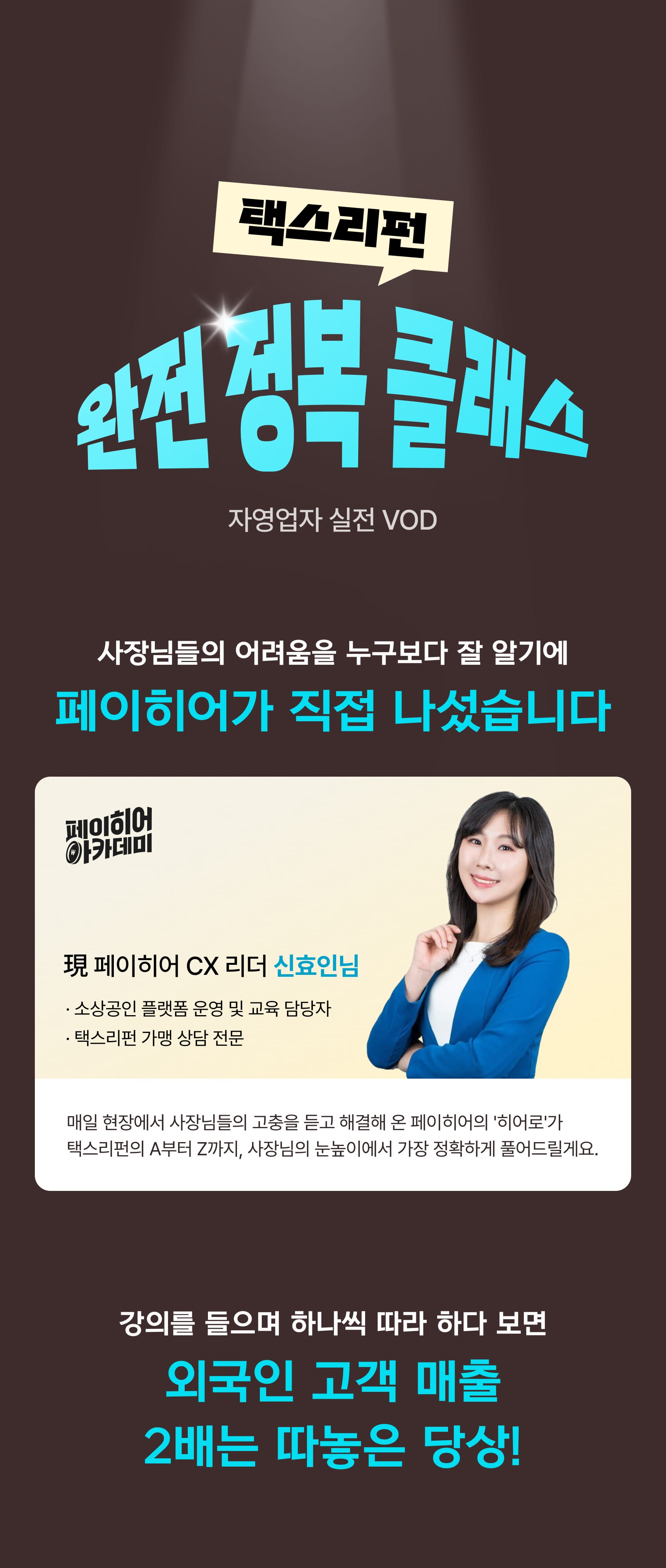 택스리펀 완전 정복 클래스 커리큘럼