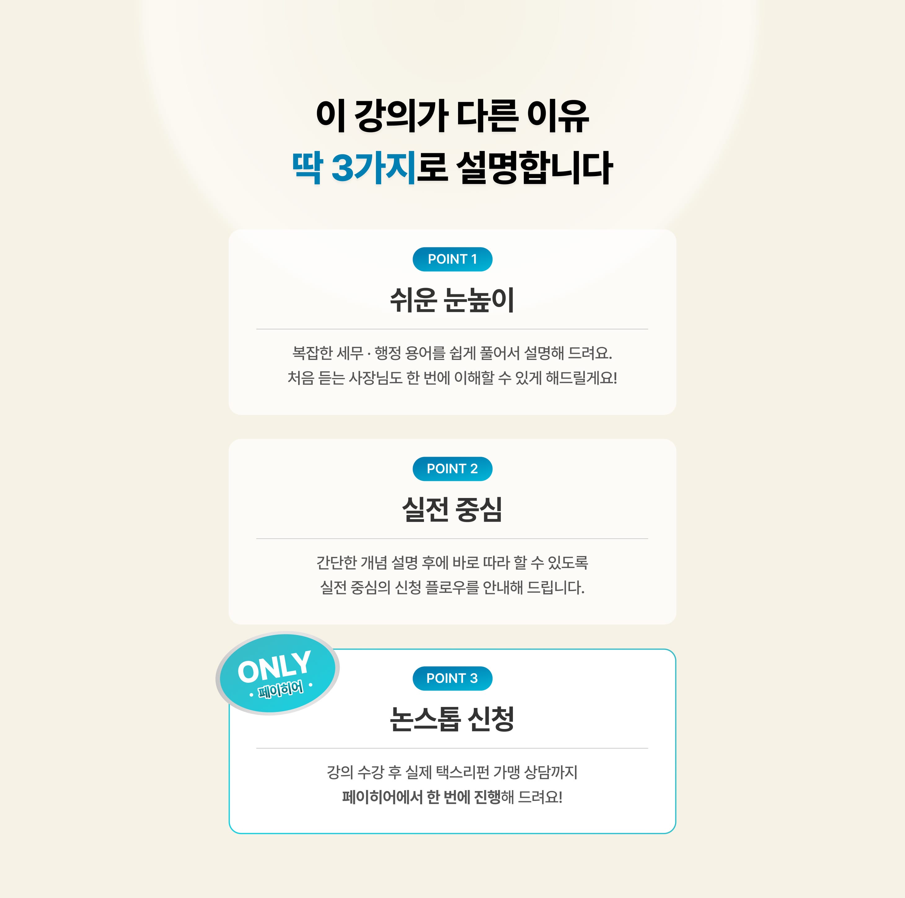 택스리펀 완전 정복 클래스 수강 혜택