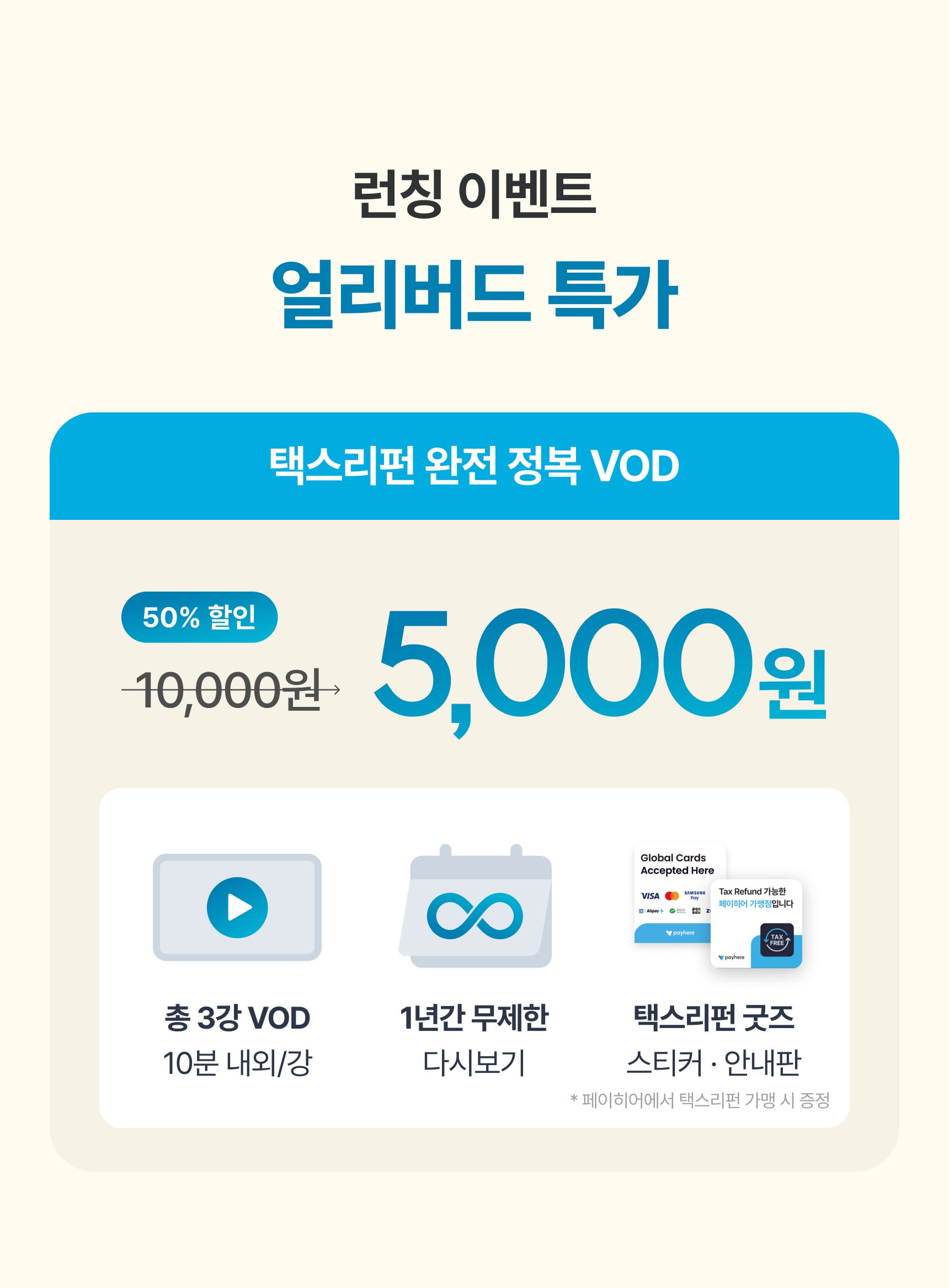 택스리펀 완전 정복 클래스 수강 후기