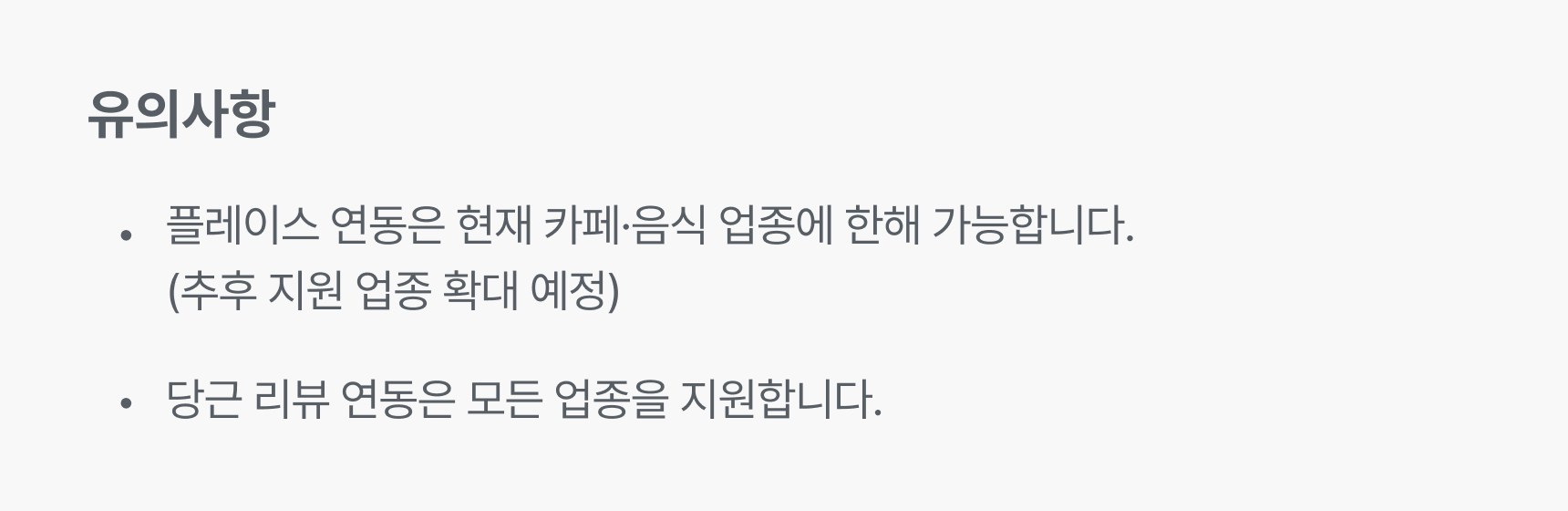 유의사항