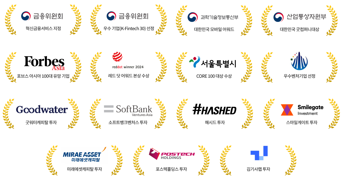 페이히어 투자사, 수상이력 로고