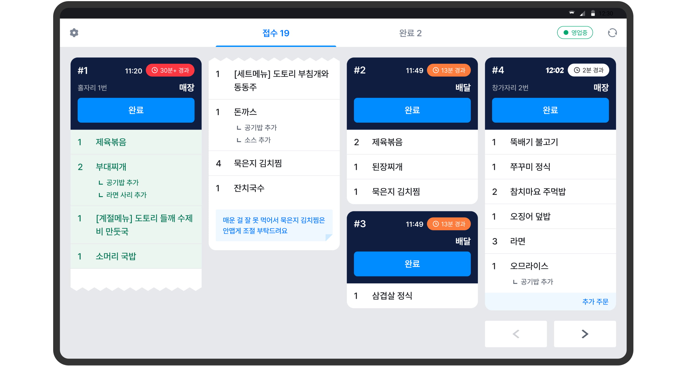 실시간 매장 분석 화면