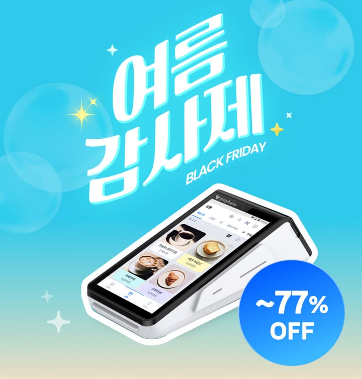 🥇 N쇼핑 1위 단말기 
65000원 선착순 쿠폰 증정 💌