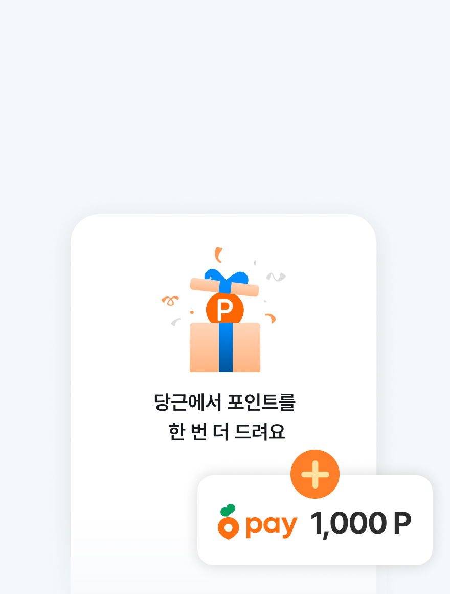 현금처럼 쓸 수 있는 당근페이 2%가 적립돼요
