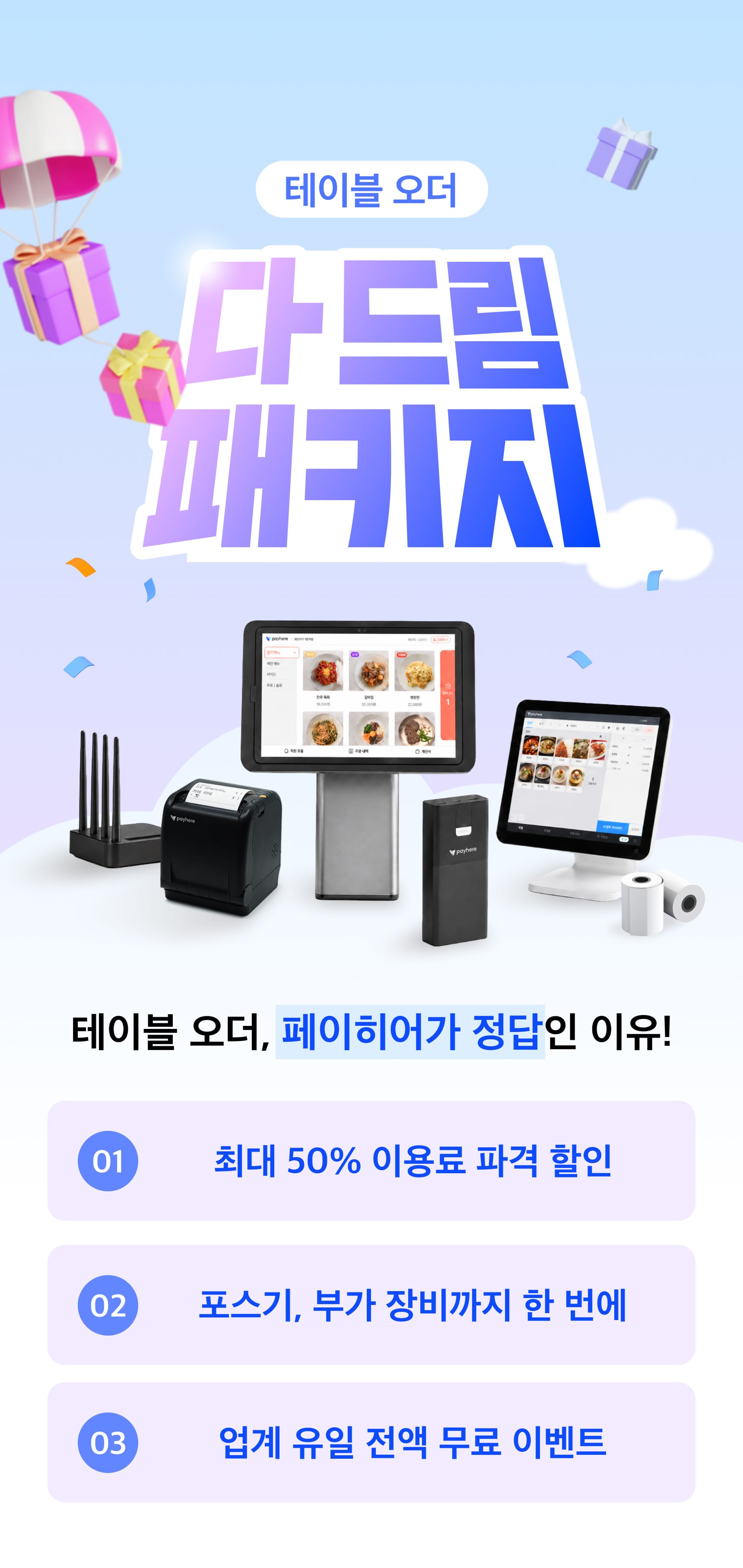 테이블 오더 이벤트 이미지