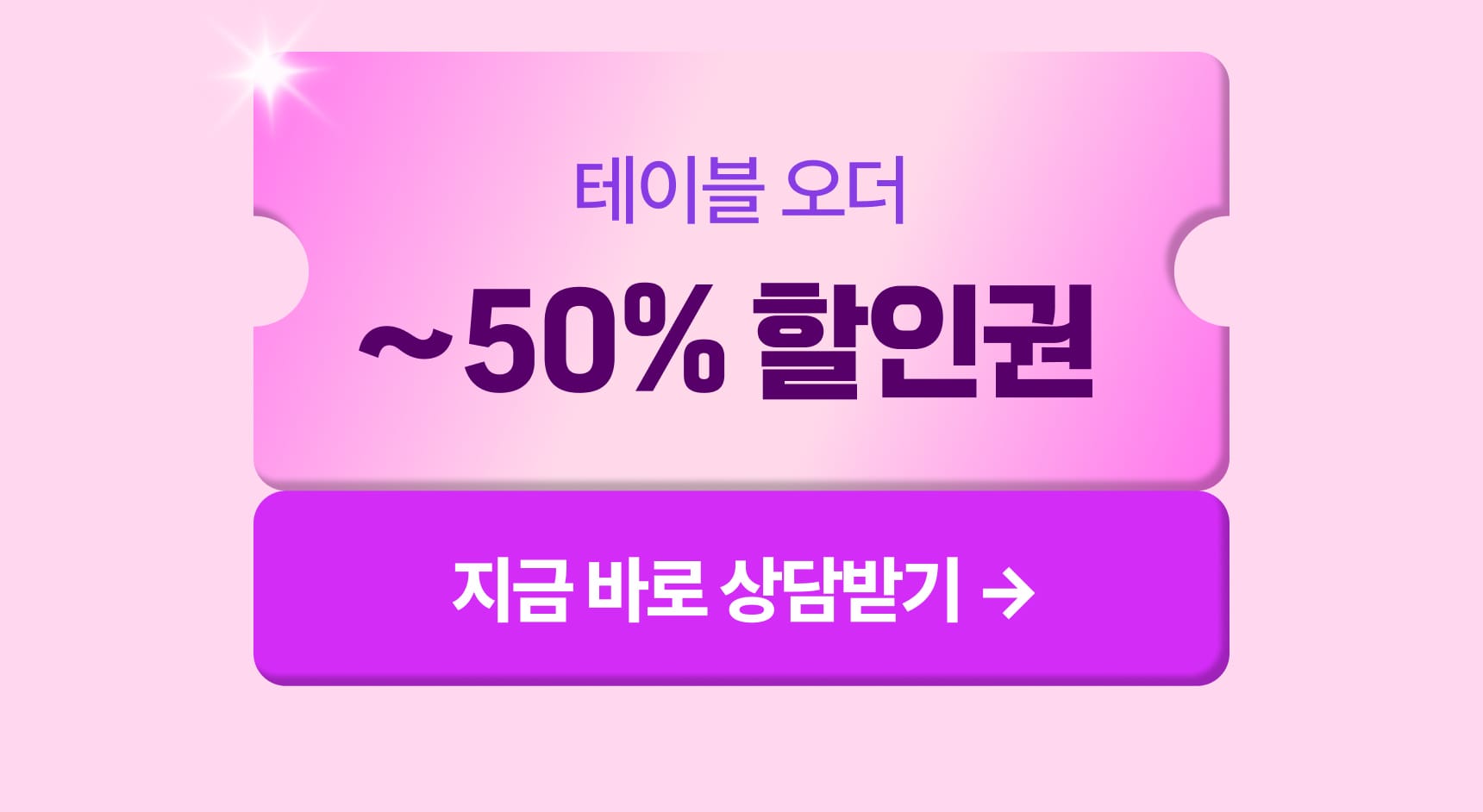 테이블 오더 이벤트 이미지