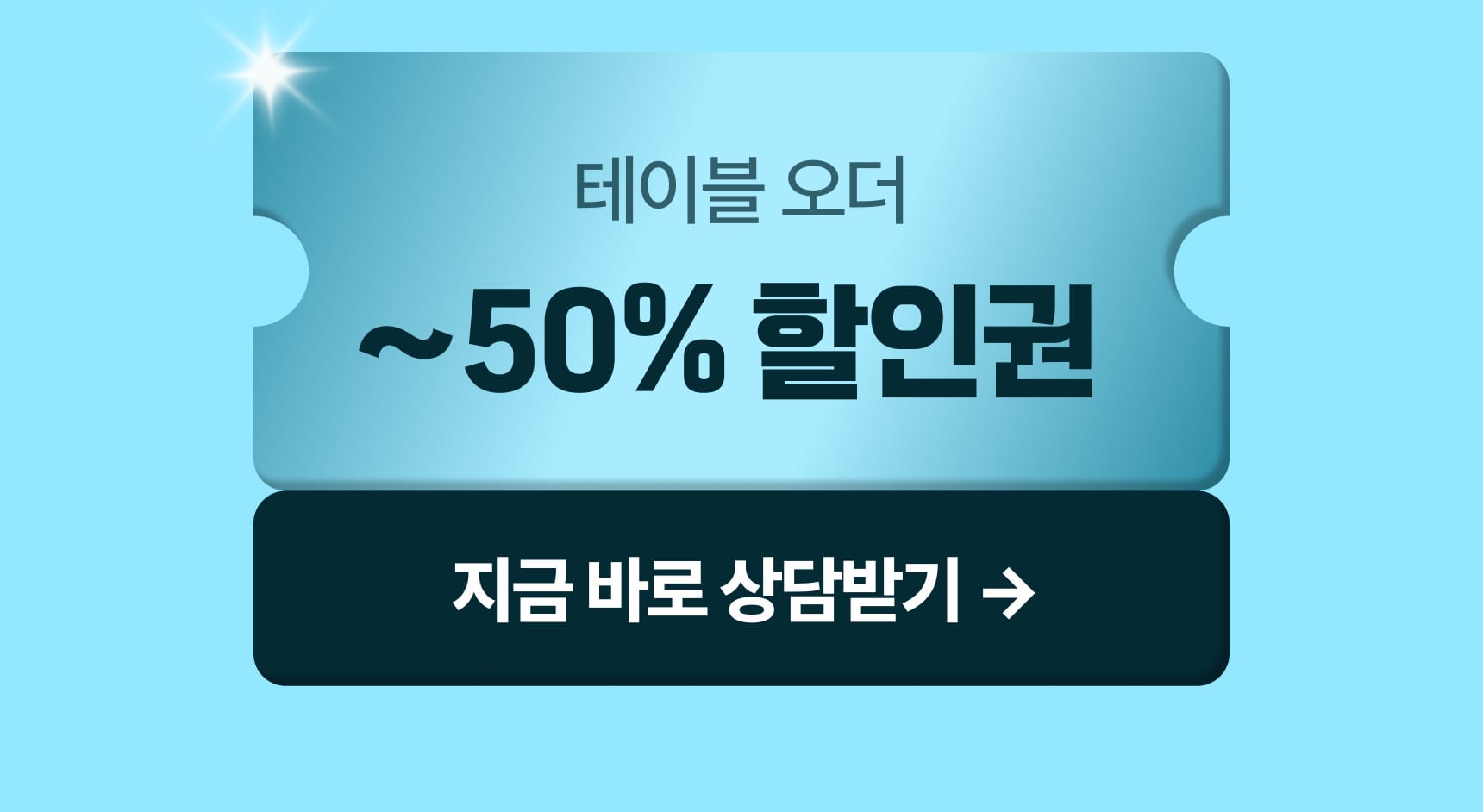 테이블 오더 이벤트 이미지