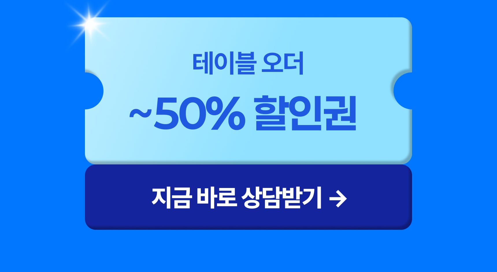 테이블 오더 이벤트 이미지