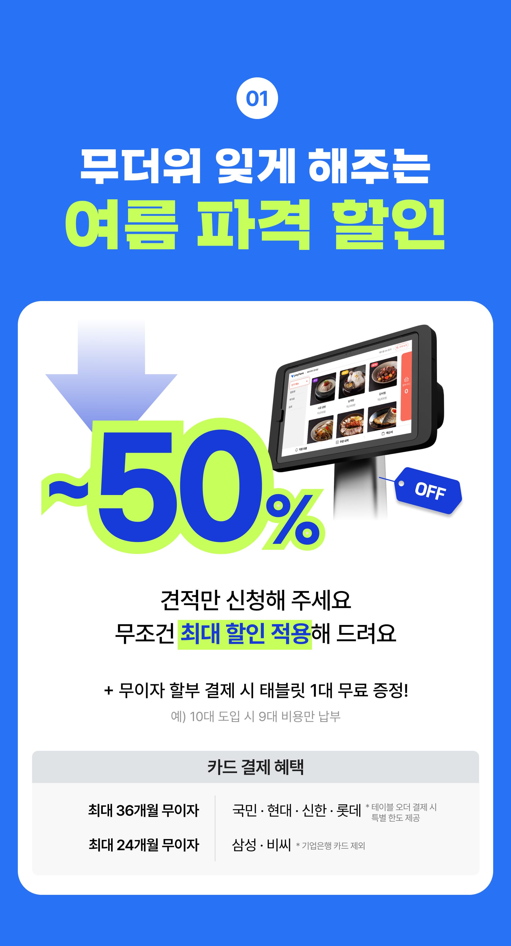 테이블 오더 이벤트 이미지
