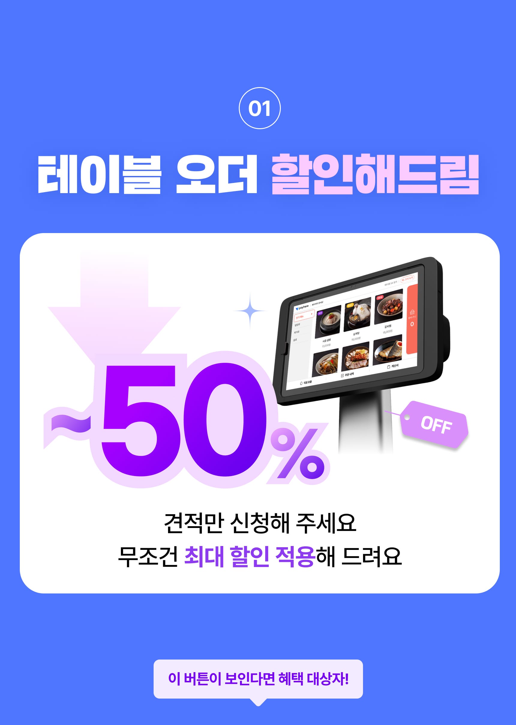 테이블 오더 이벤트 이미지