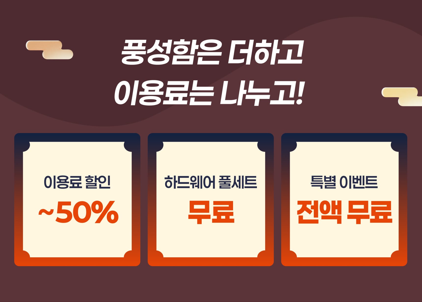 테이블 오더 이벤트 이미지