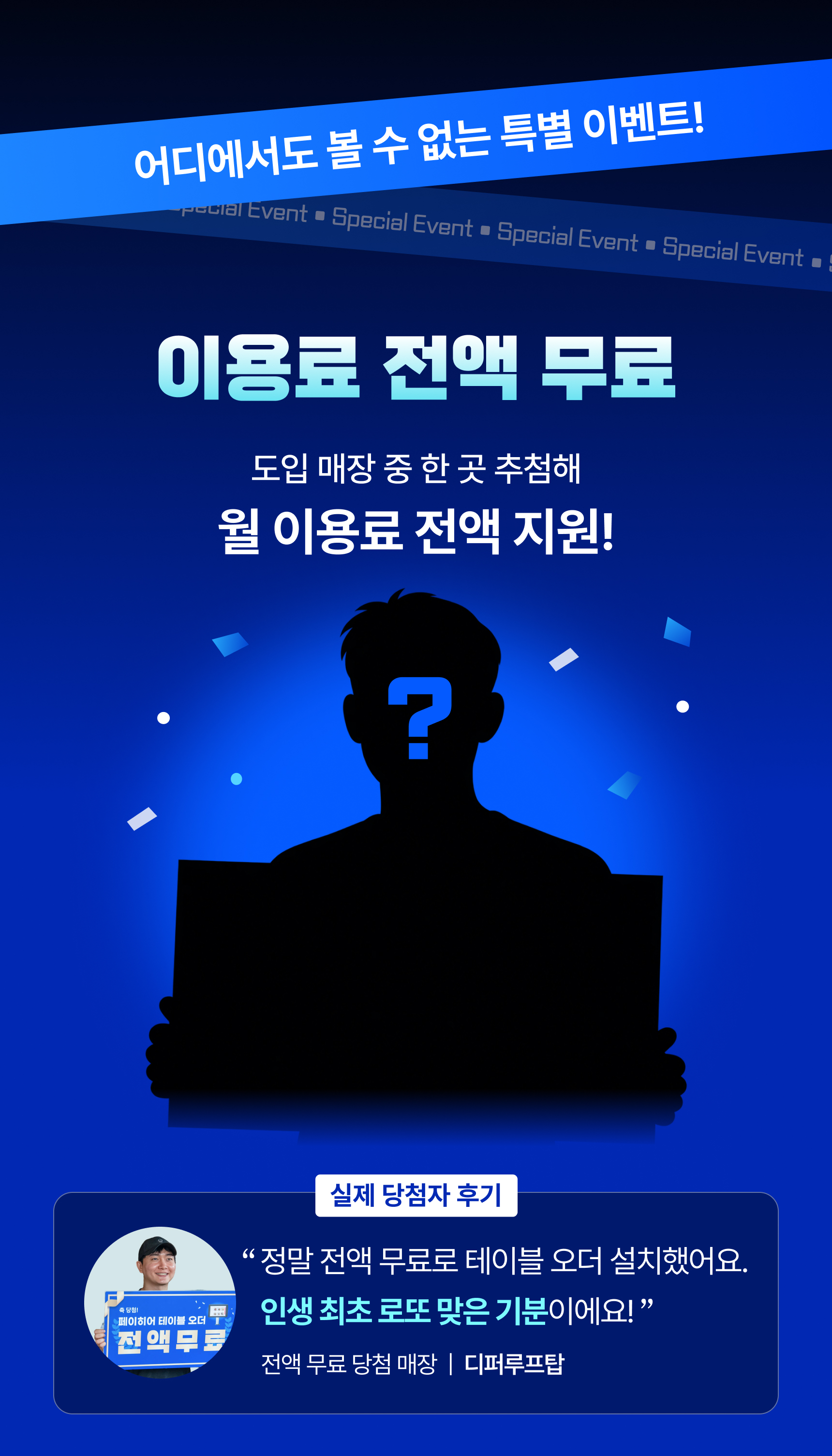 테이블 오더 이벤트 이미지