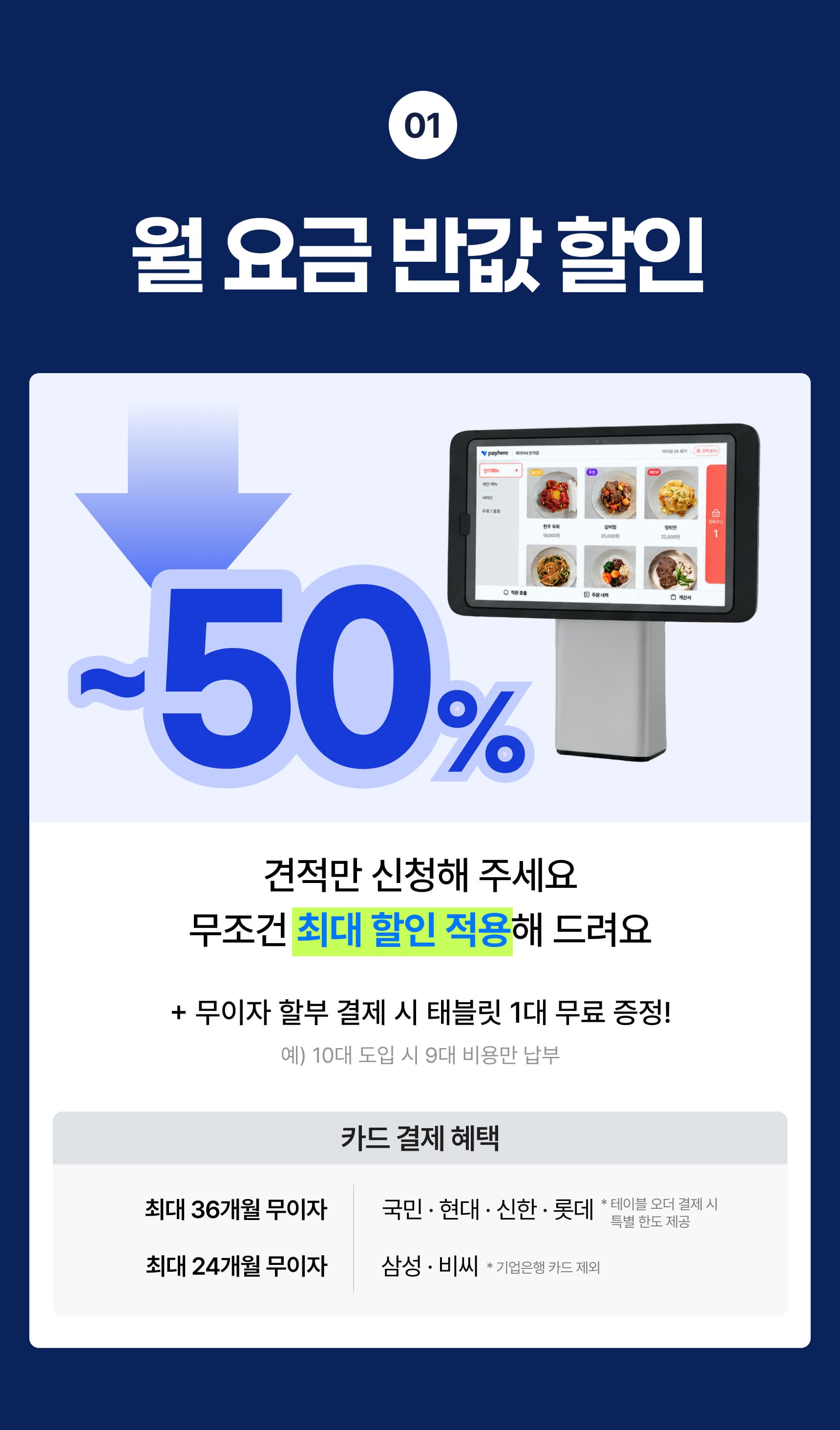 테이블 오더 이벤트 이미지