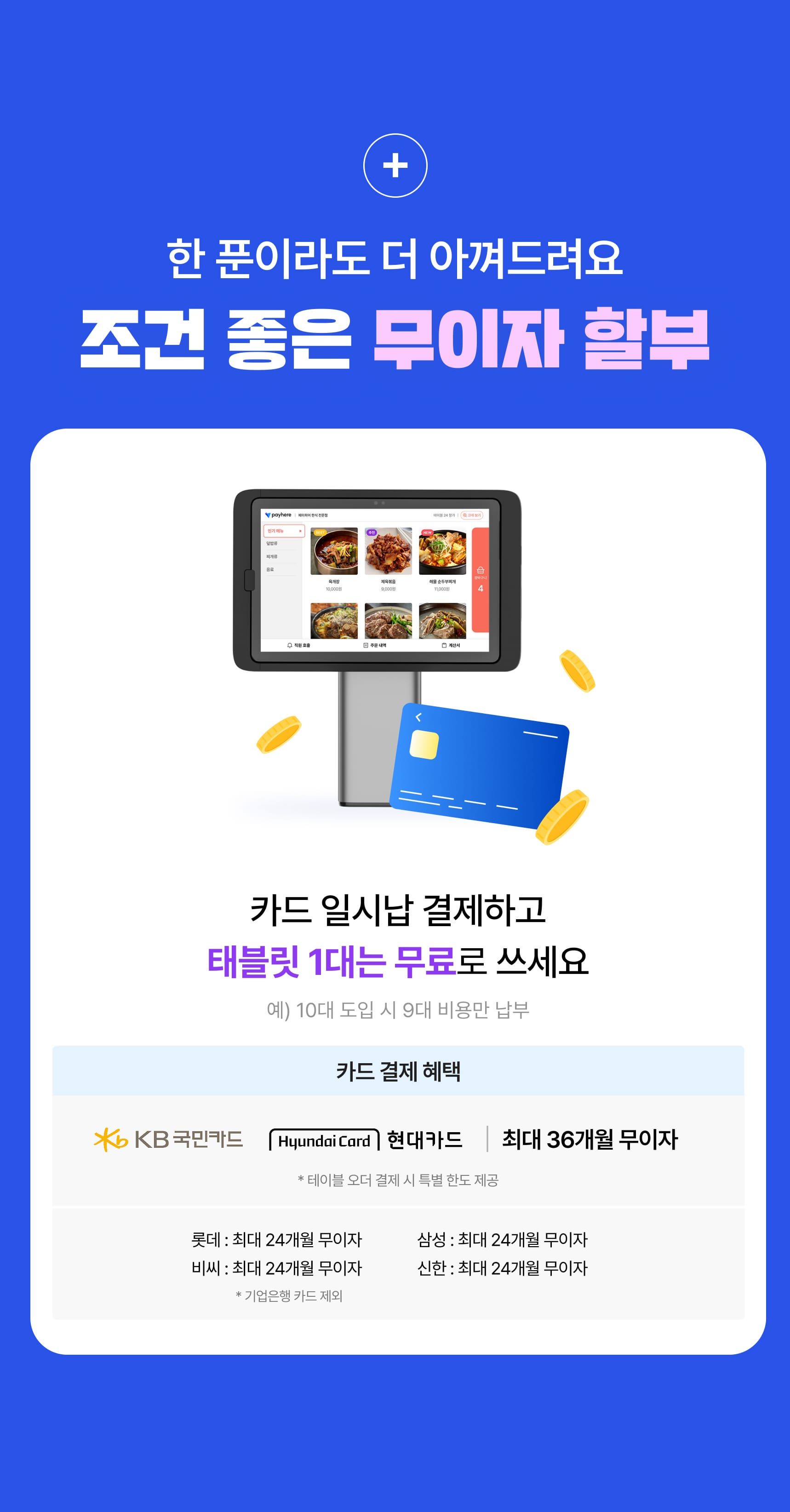 테이블 오더 이벤트 이미지