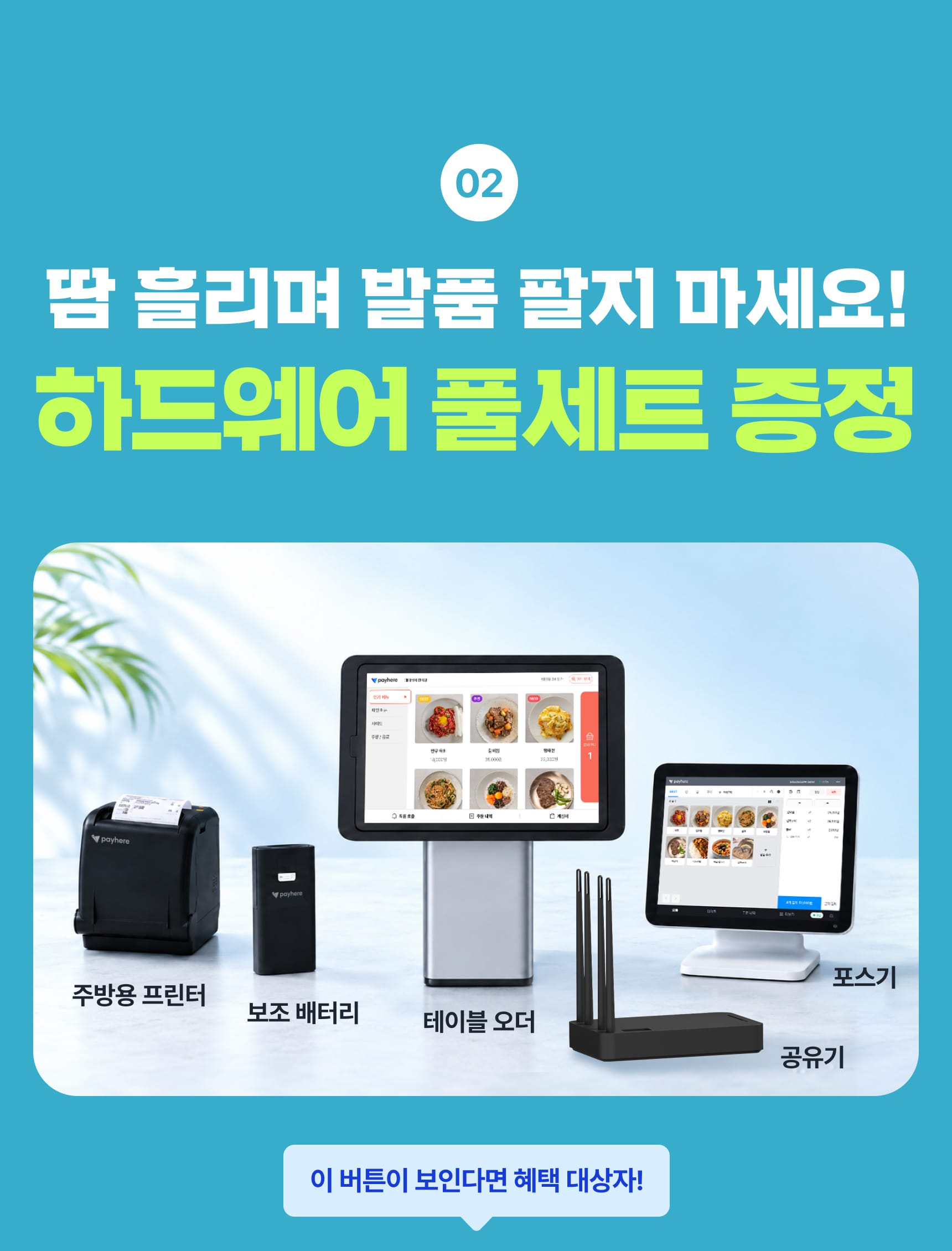 테이블 오더 이벤트 이미지