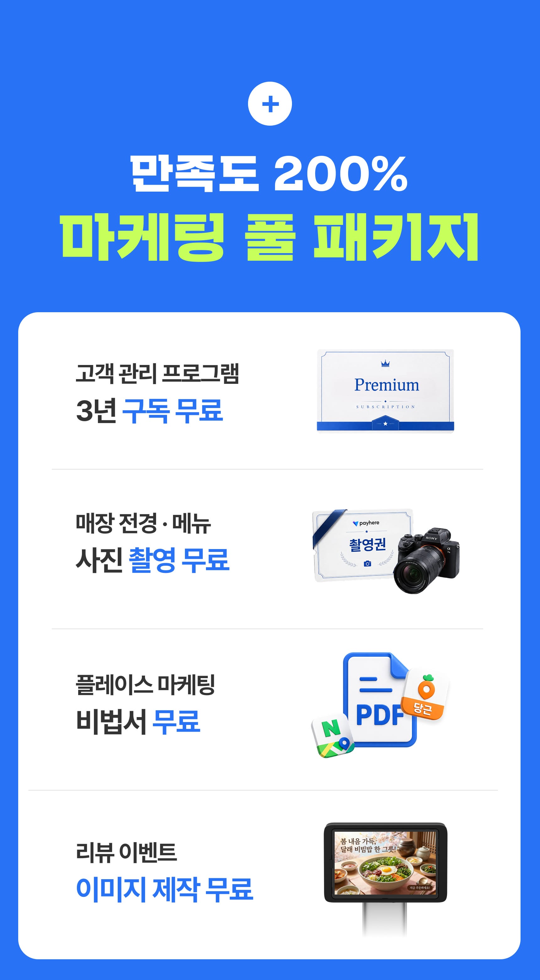 테이블 오더 이벤트 이미지