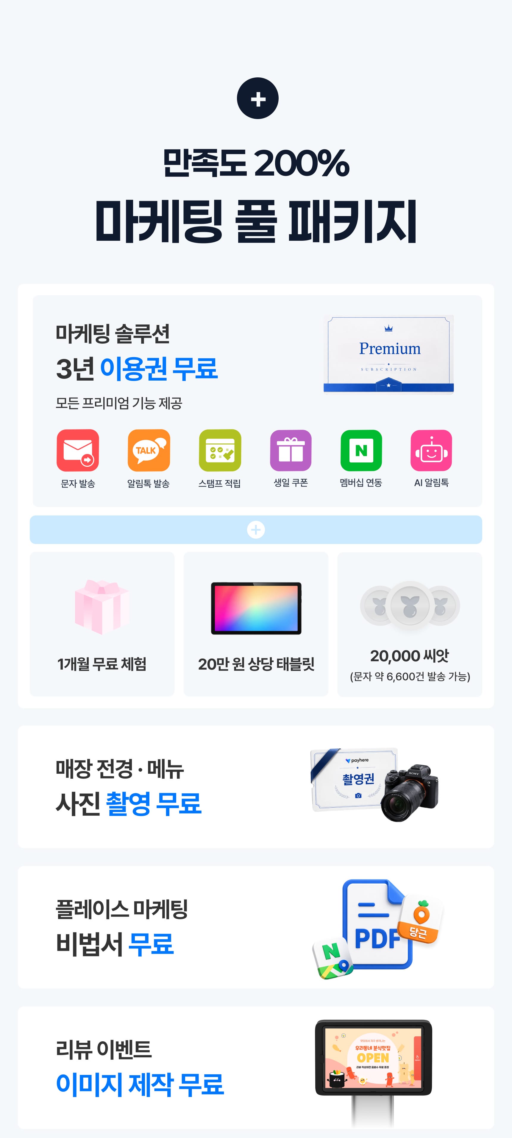 테이블 오더 이벤트 이미지