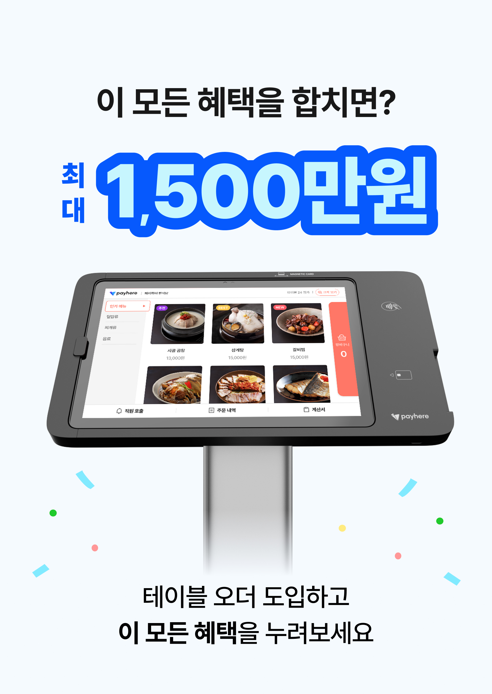 테이블 오더 이벤트 이미지