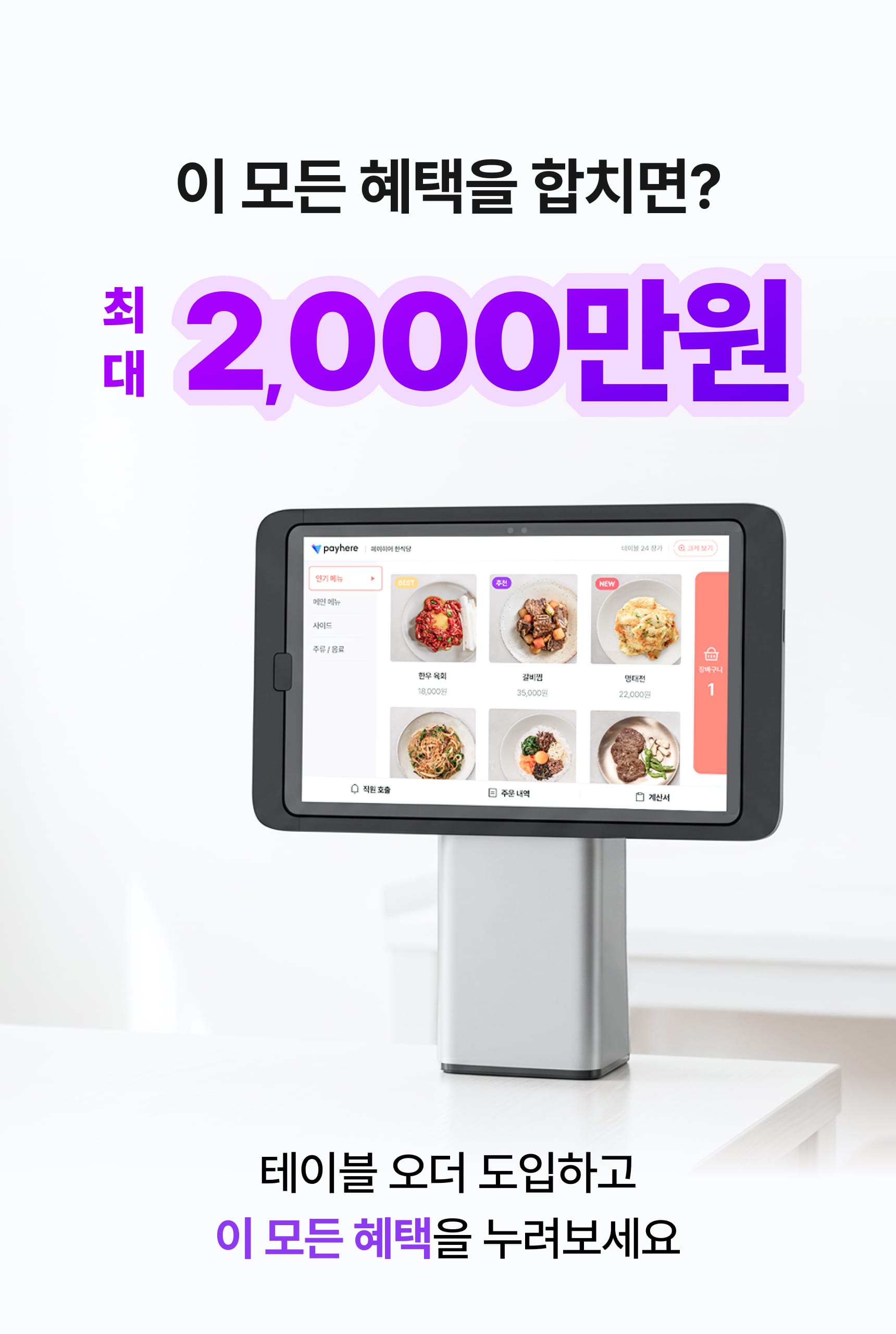 테이블 오더 이벤트 이미지
