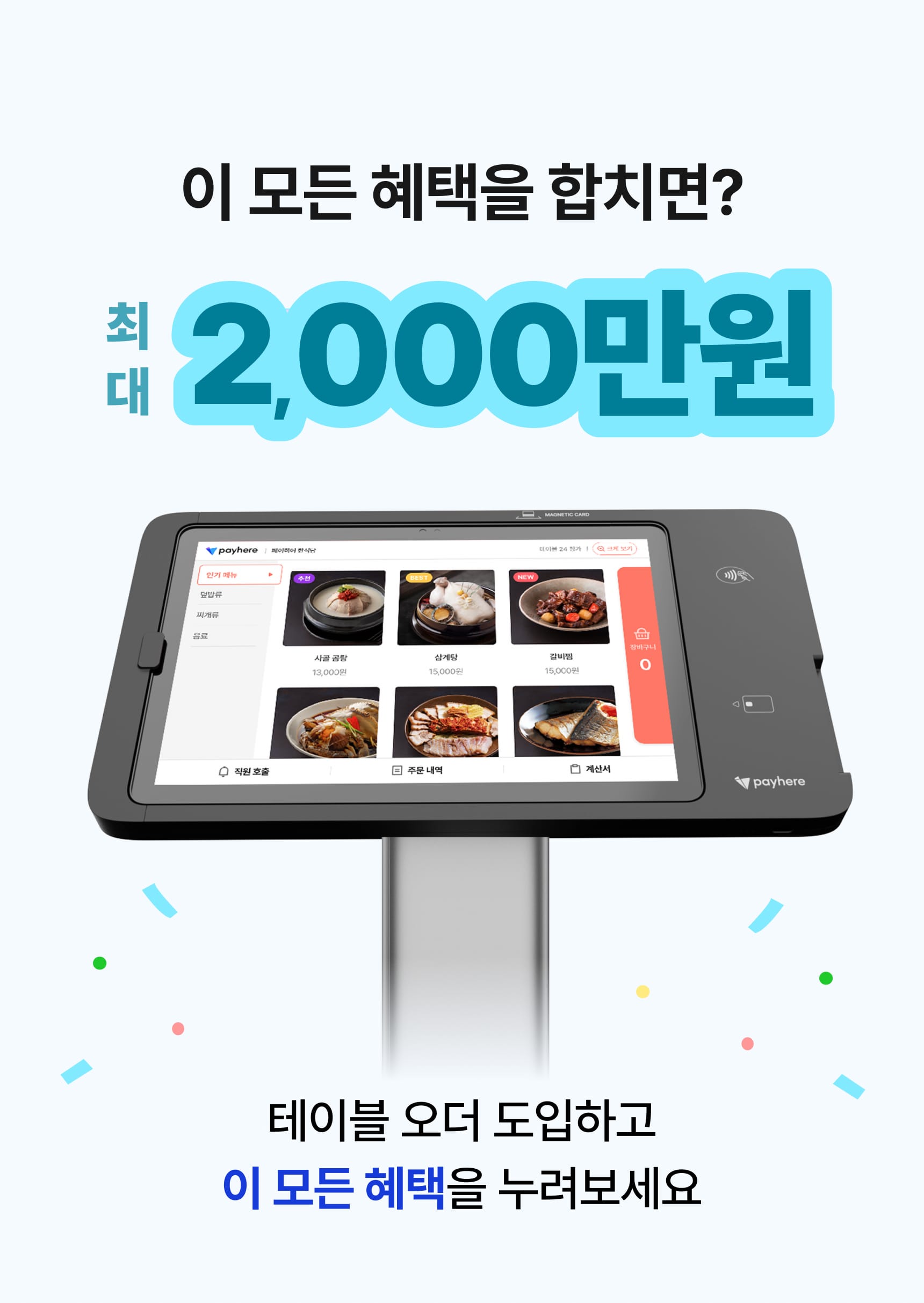 테이블 오더 이벤트 이미지