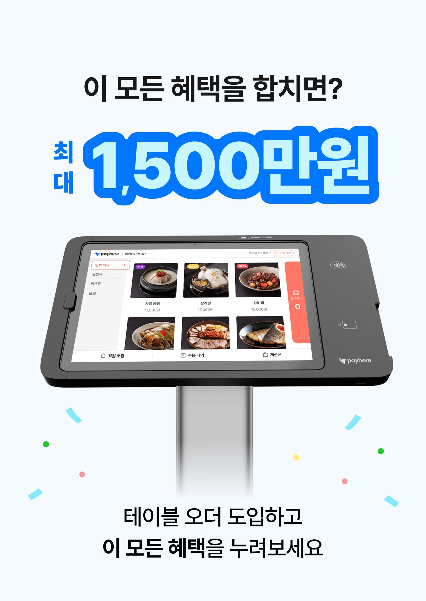 테이블 오더 이벤트 이미지