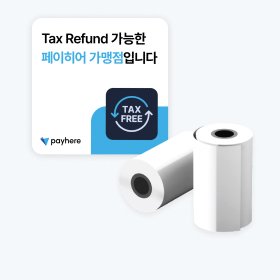 공항에서 사후 환급