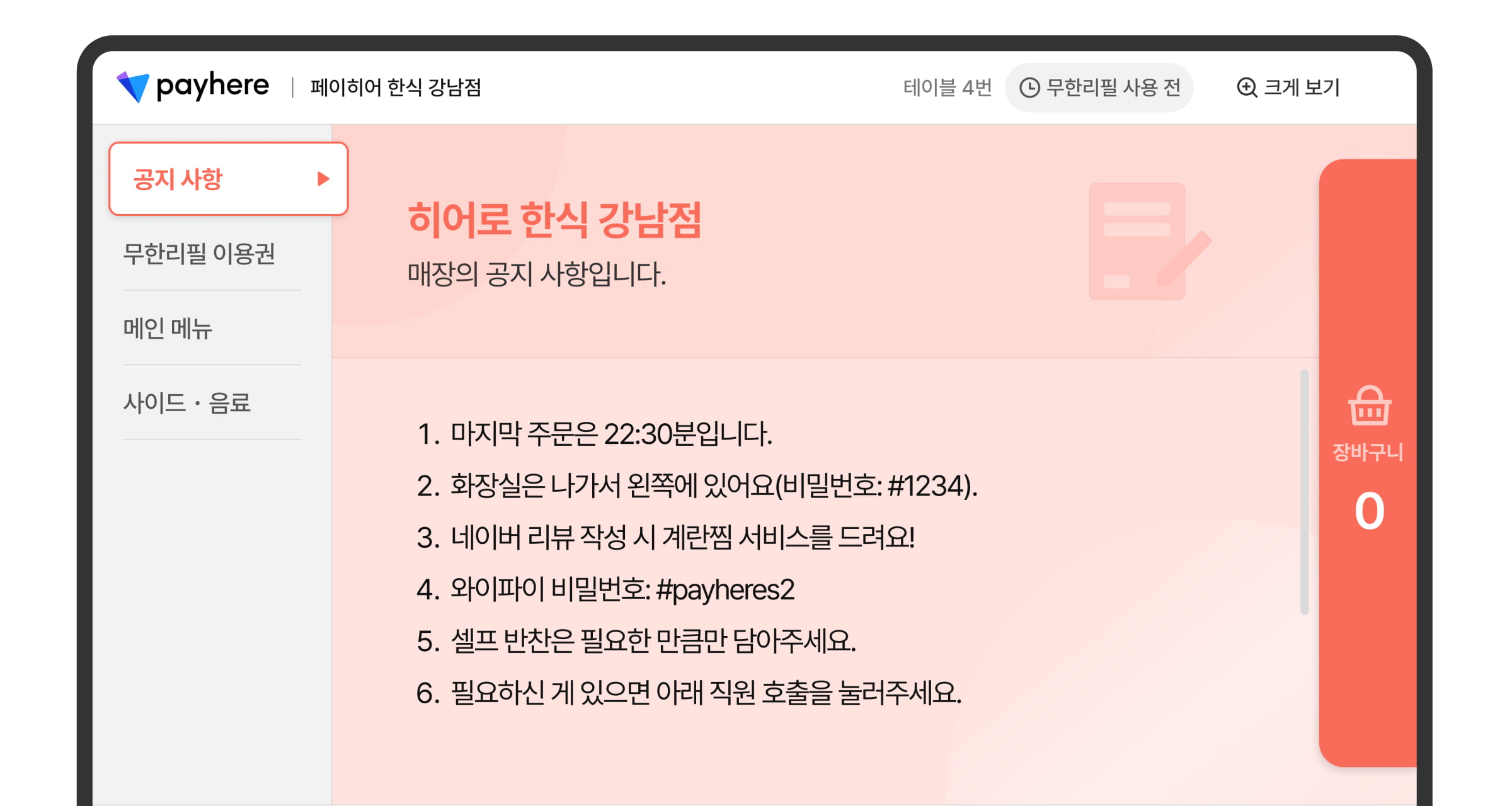 페이히어 테이블 오더