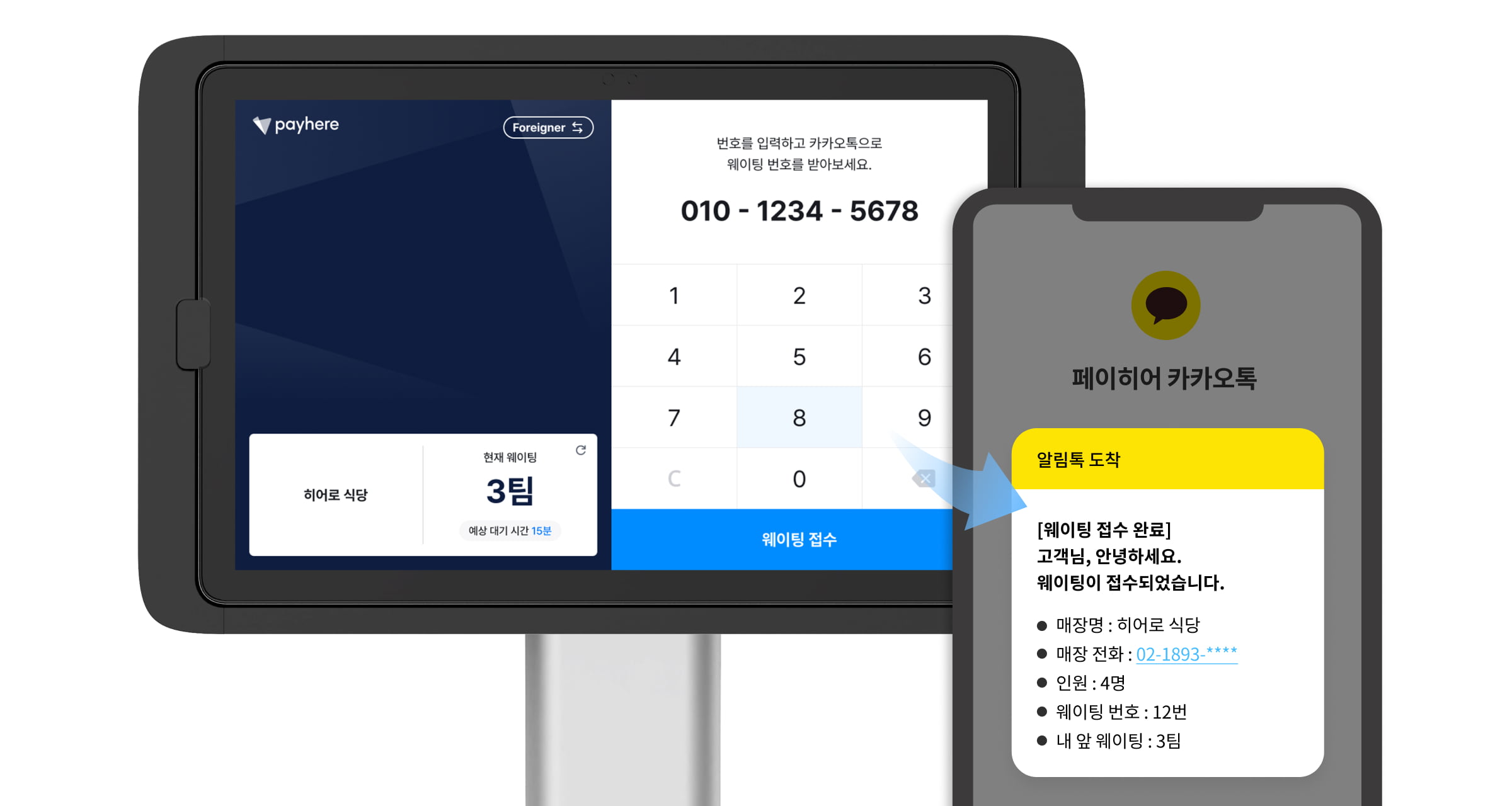 페이히어 웨이팅