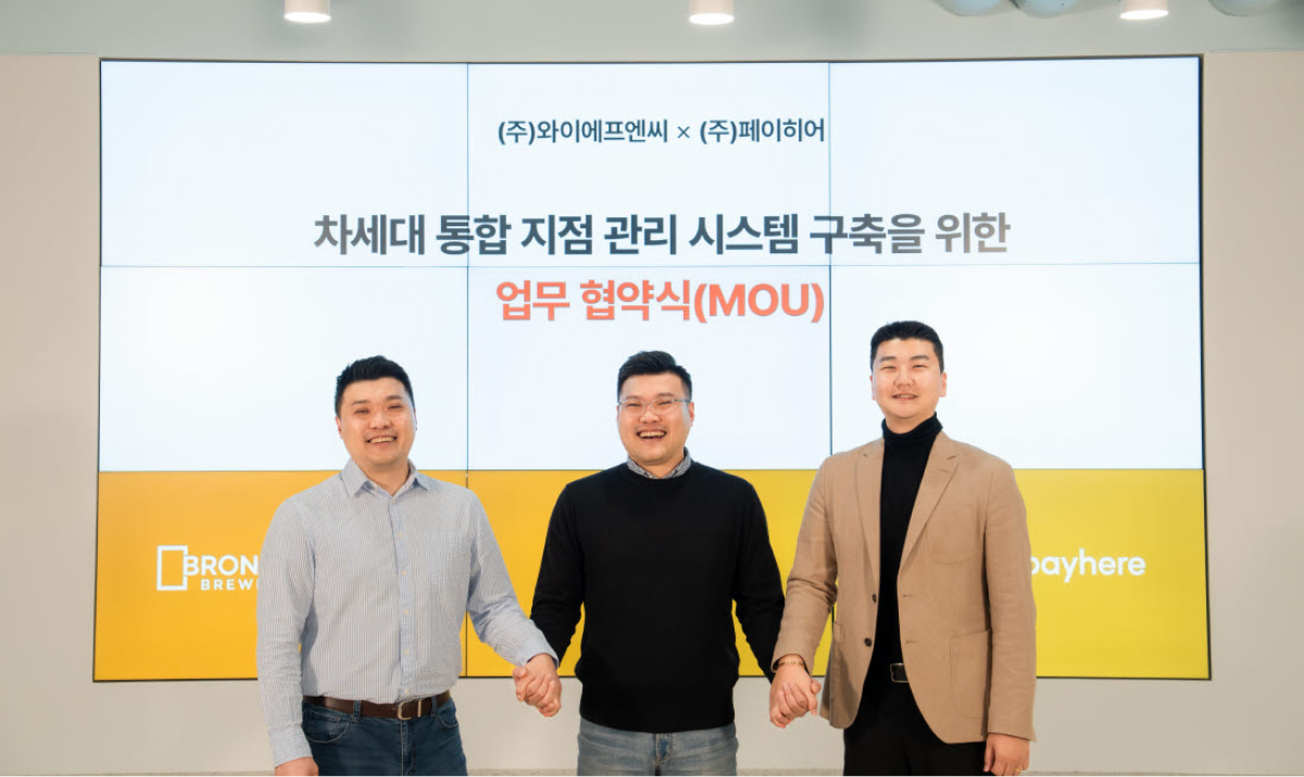 페이히어-수제맥주 브랜드 브롱스, ‘프랜차이즈 지점 관리’ MOU 썸네일 이미지