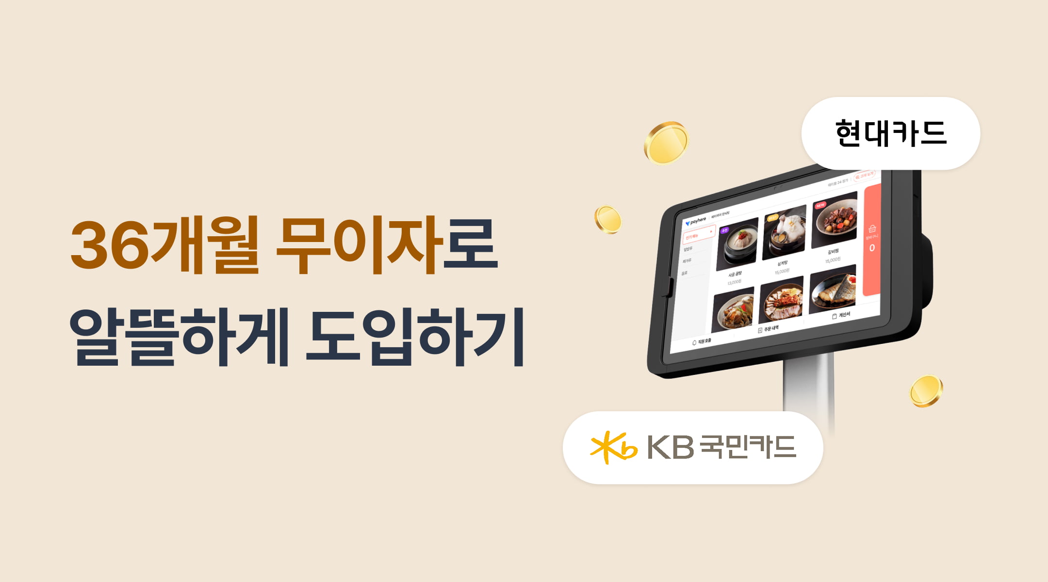 테이블오더 비용 걱정 없이 가장 알뜰하게 도입하는 법! 썸네일 이미지