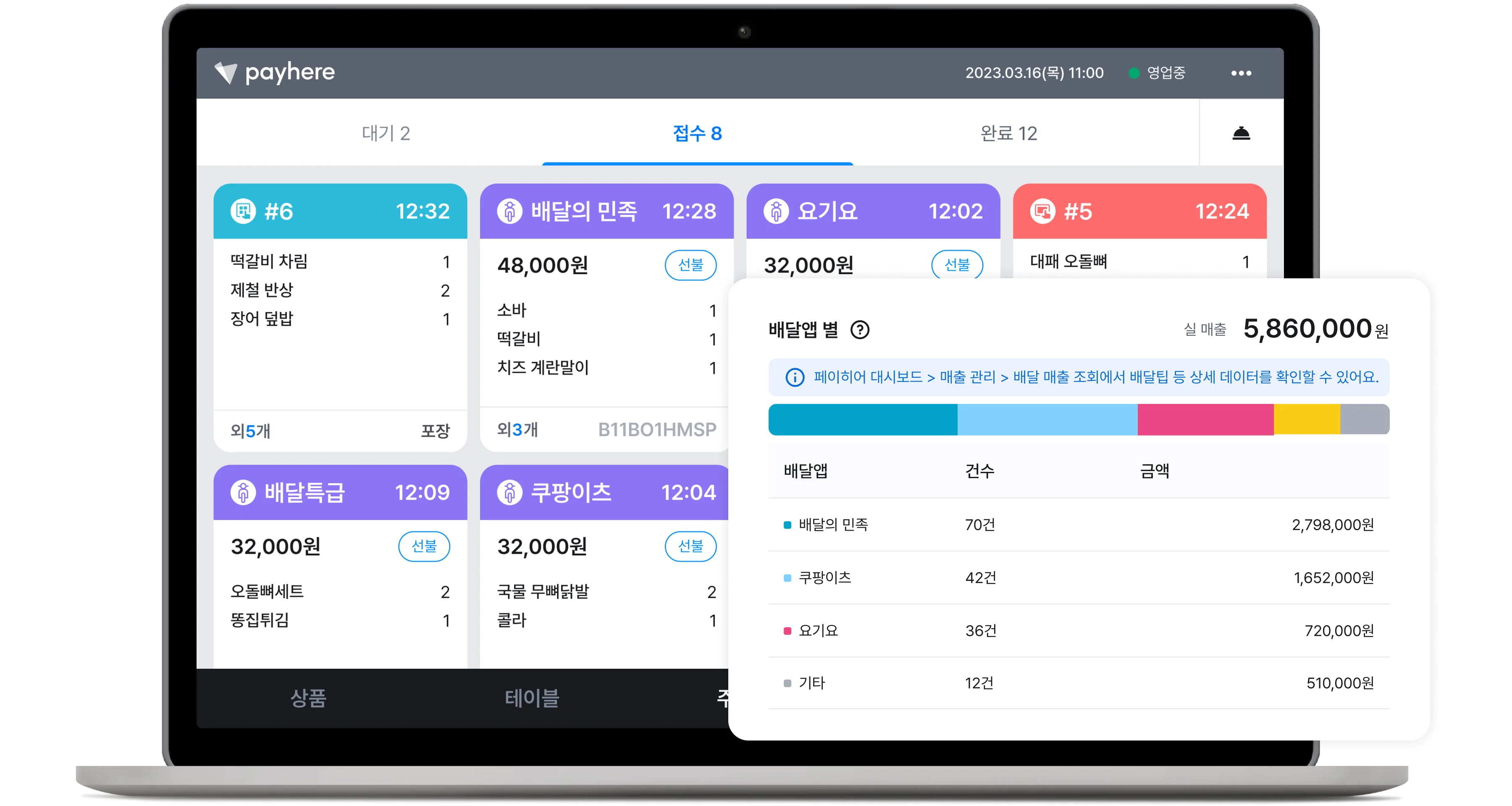 페이히어 배달 연동 포스