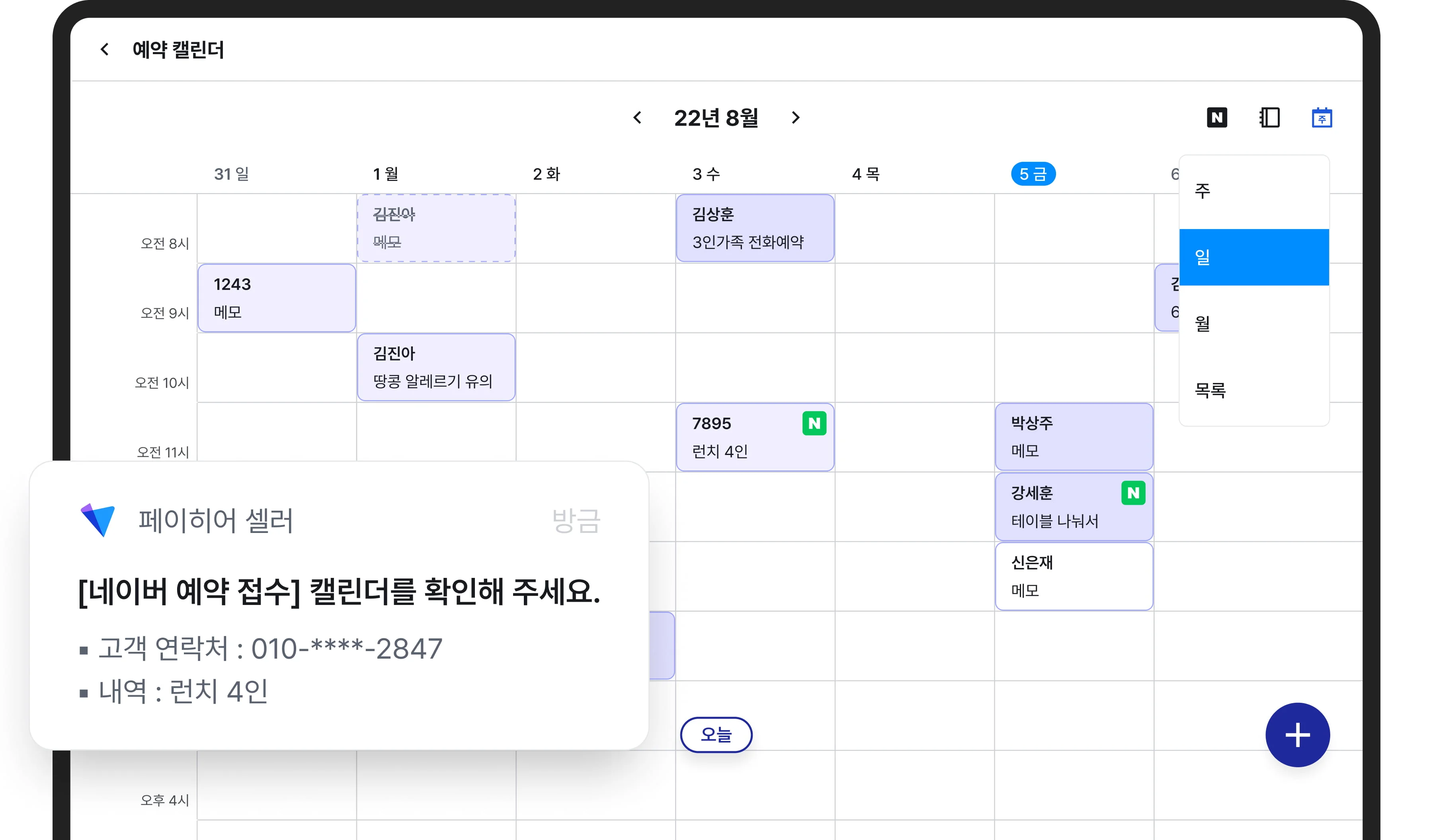 페이히어 네이버 예약 연동
