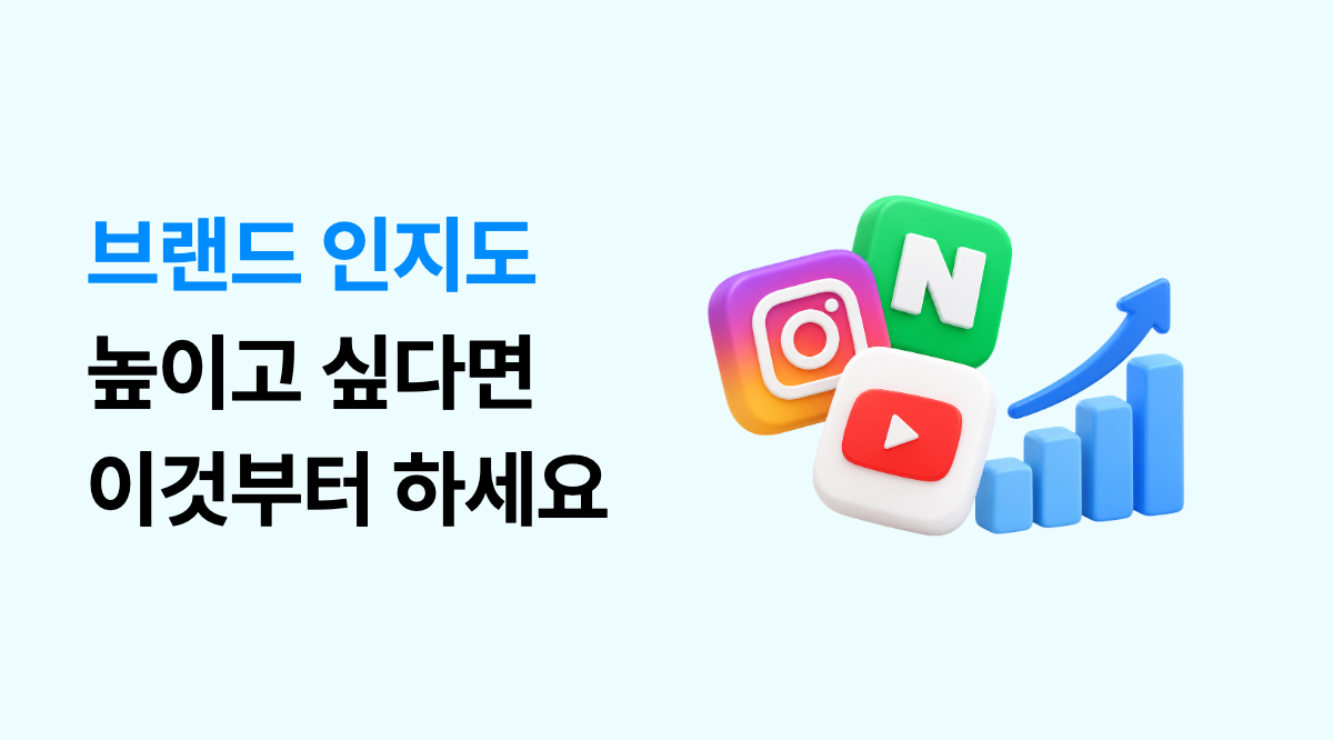 프랜차이즈 본사 마케팅, SNS 팔로워는 느는데, 가맹 문의는 그대로? 메인 이미지