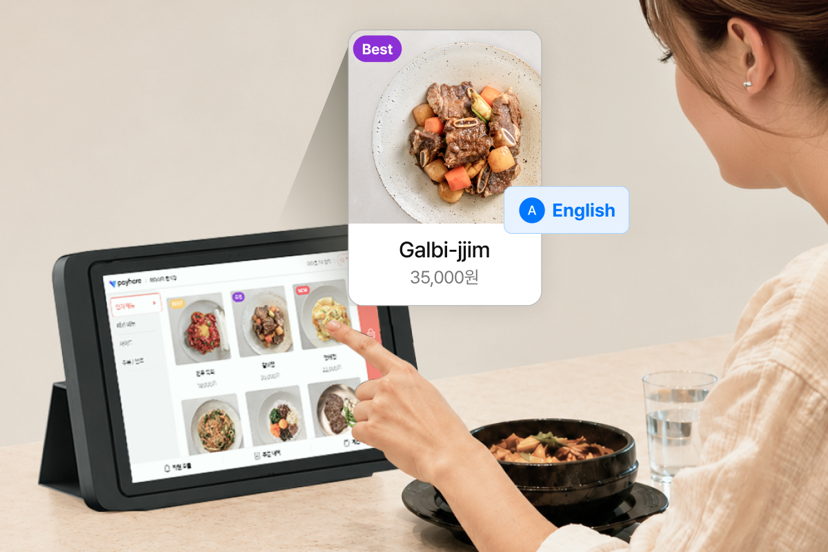 페이히어 테이블오더에서 언어를 선택하는 화면