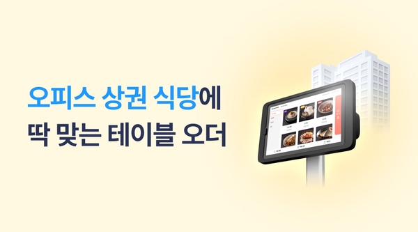 오피스 상권 사장님을 위한 테이블오더 활용법 - 페이히어 블로그 게시글 썸네일 이미지