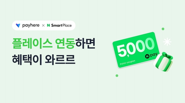 손님이 먼저 찾는 가게 만드는 방법, 함께 시작해요! - 페이히어 블로그 게시글 썸네일 이미지
