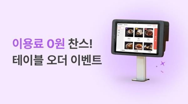테이블오더, 완전 무료로 쓸 수 있는 기회! - 페이히어 블로그 게시글 썸네일 이미지
