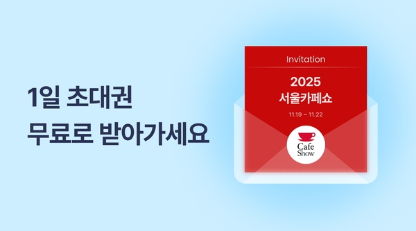 [페이히어 소상공인 이벤트] 2025 서울카페쇼 초대권 무료로 받아가세요! - 페이히어 블로그 게시글 썸네일 이미지