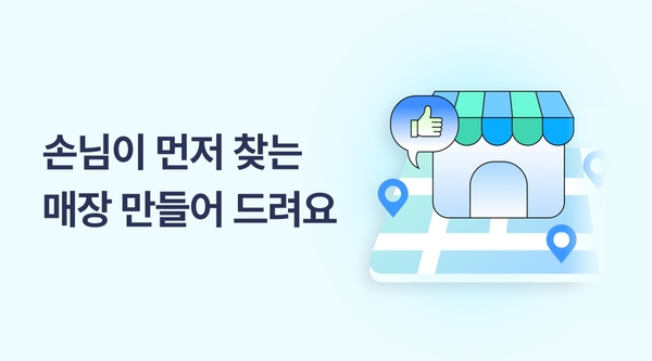 손님이 먼저 찾아오는 매장 만들기 - 페이히어 블로그 게시글 썸네일 이미지